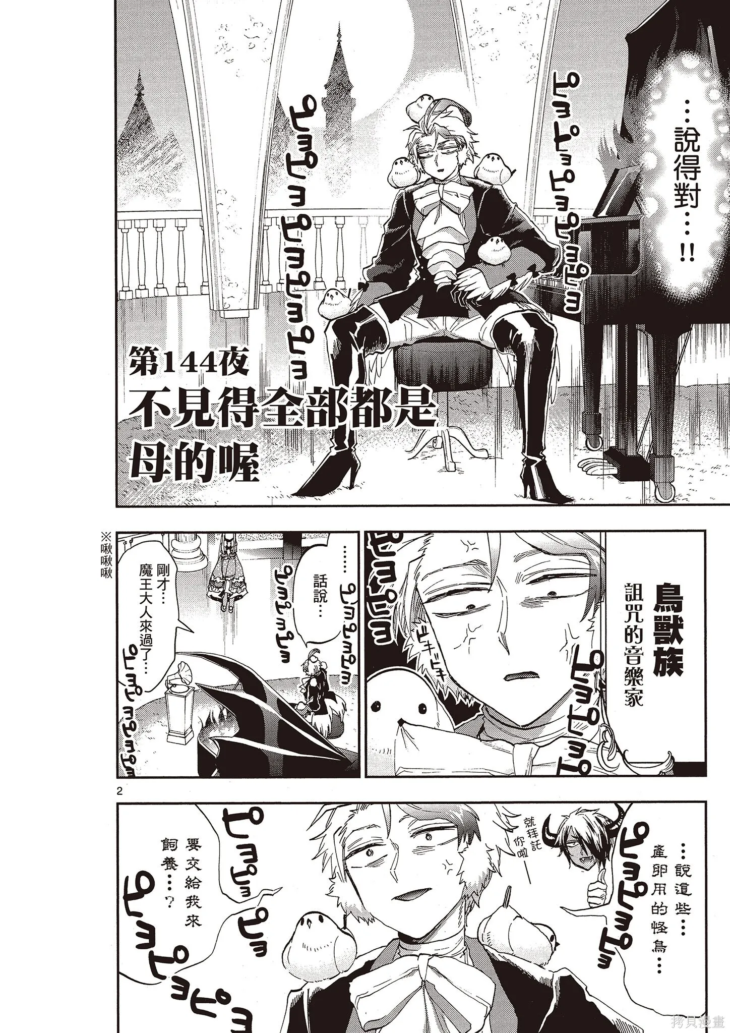 在魔王城說晚安,第12卷,第5张