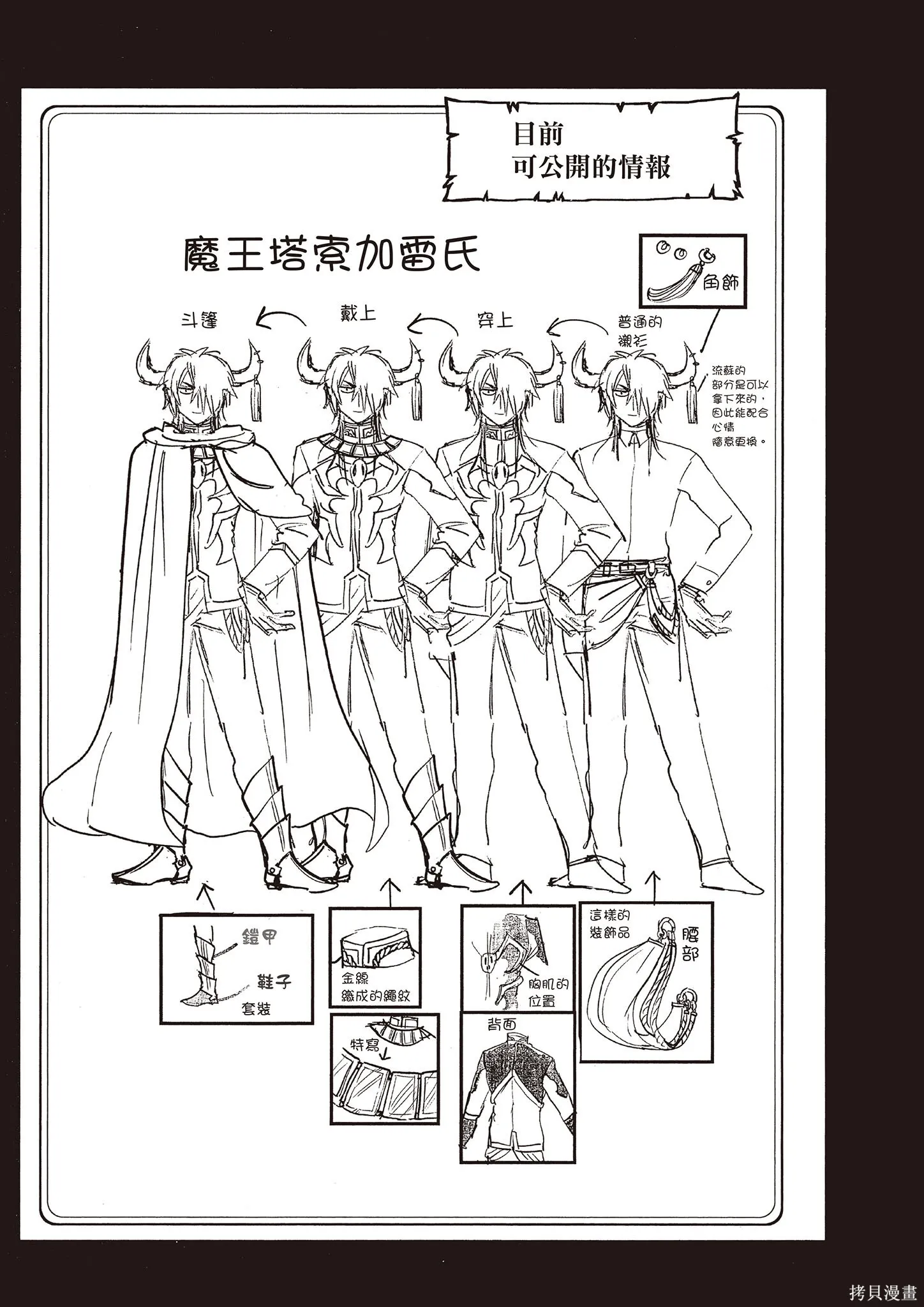 在魔王城說晚安,第12卷,第50张