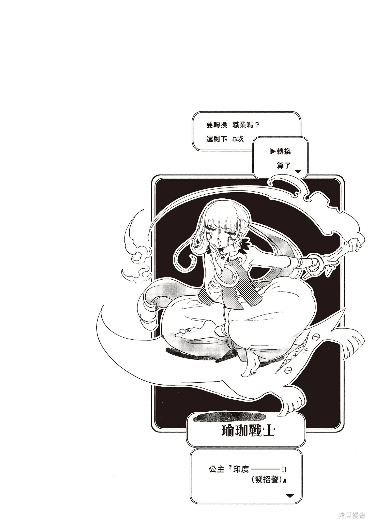 在魔王城說晚安,第12卷,第51张