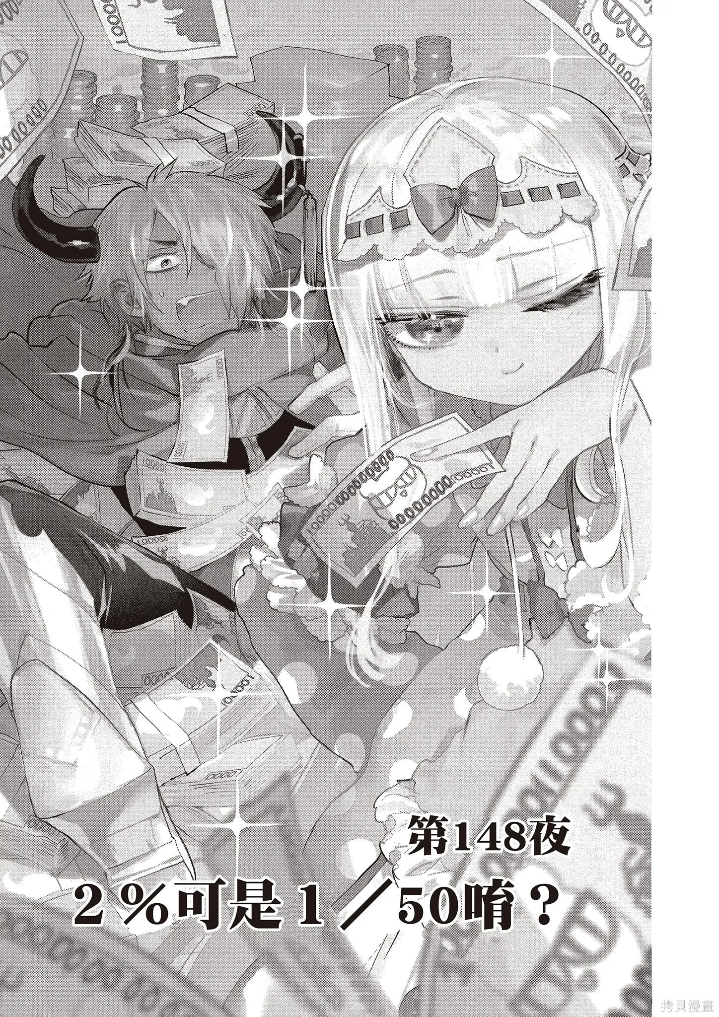 在魔王城說晚安,第12卷,第52张