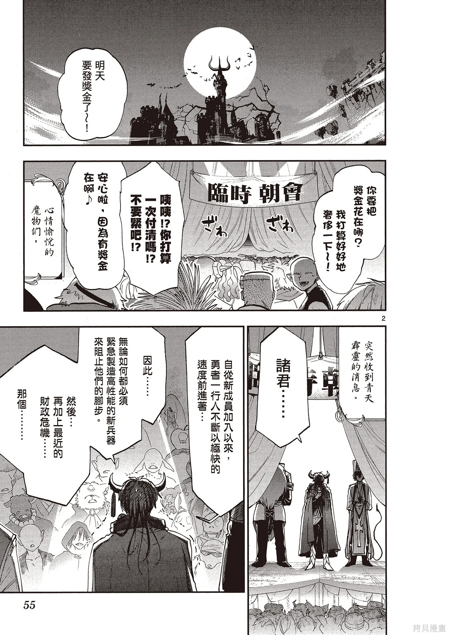 在魔王城說晚安,第12卷,第54张