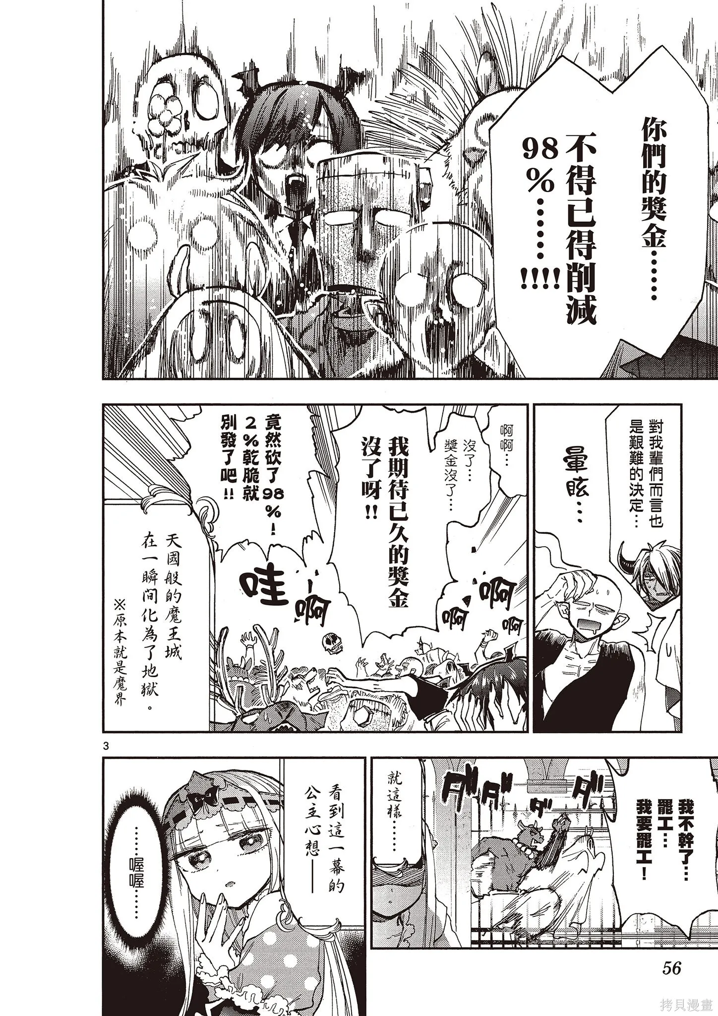 在魔王城說晚安,第12卷,第55张