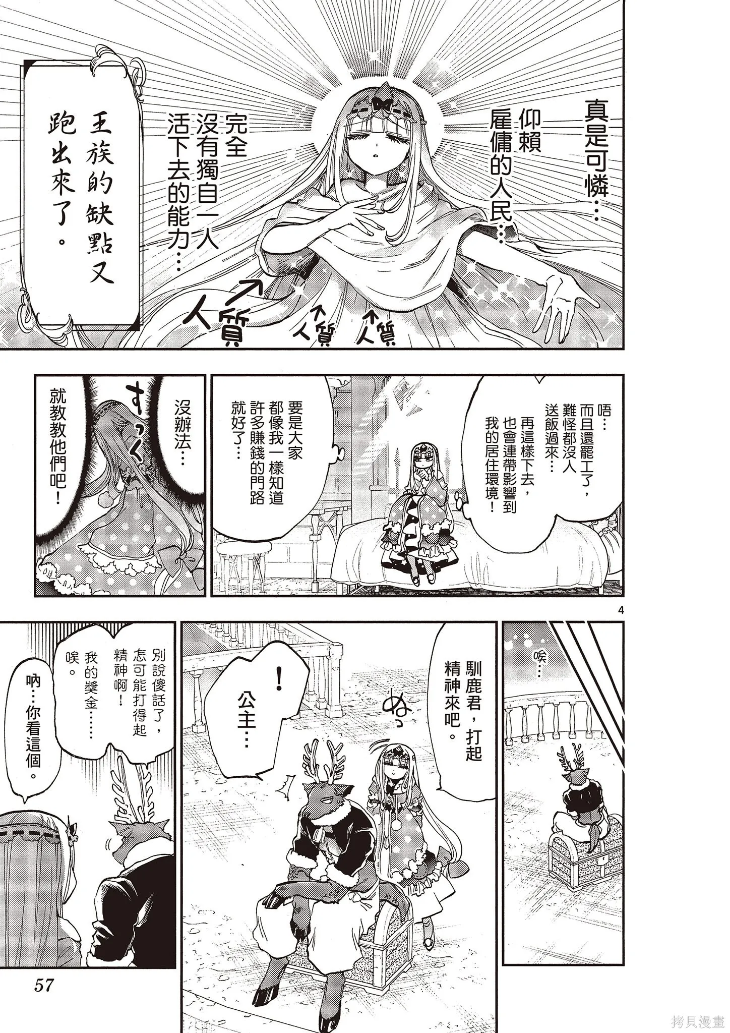 在魔王城說晚安,第12卷,第56张