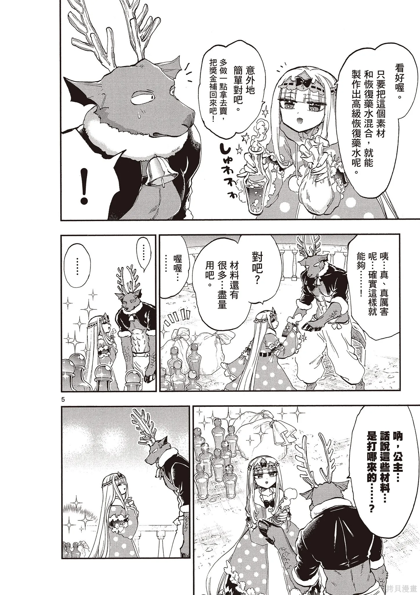 在魔王城說晚安,第12卷,第57张