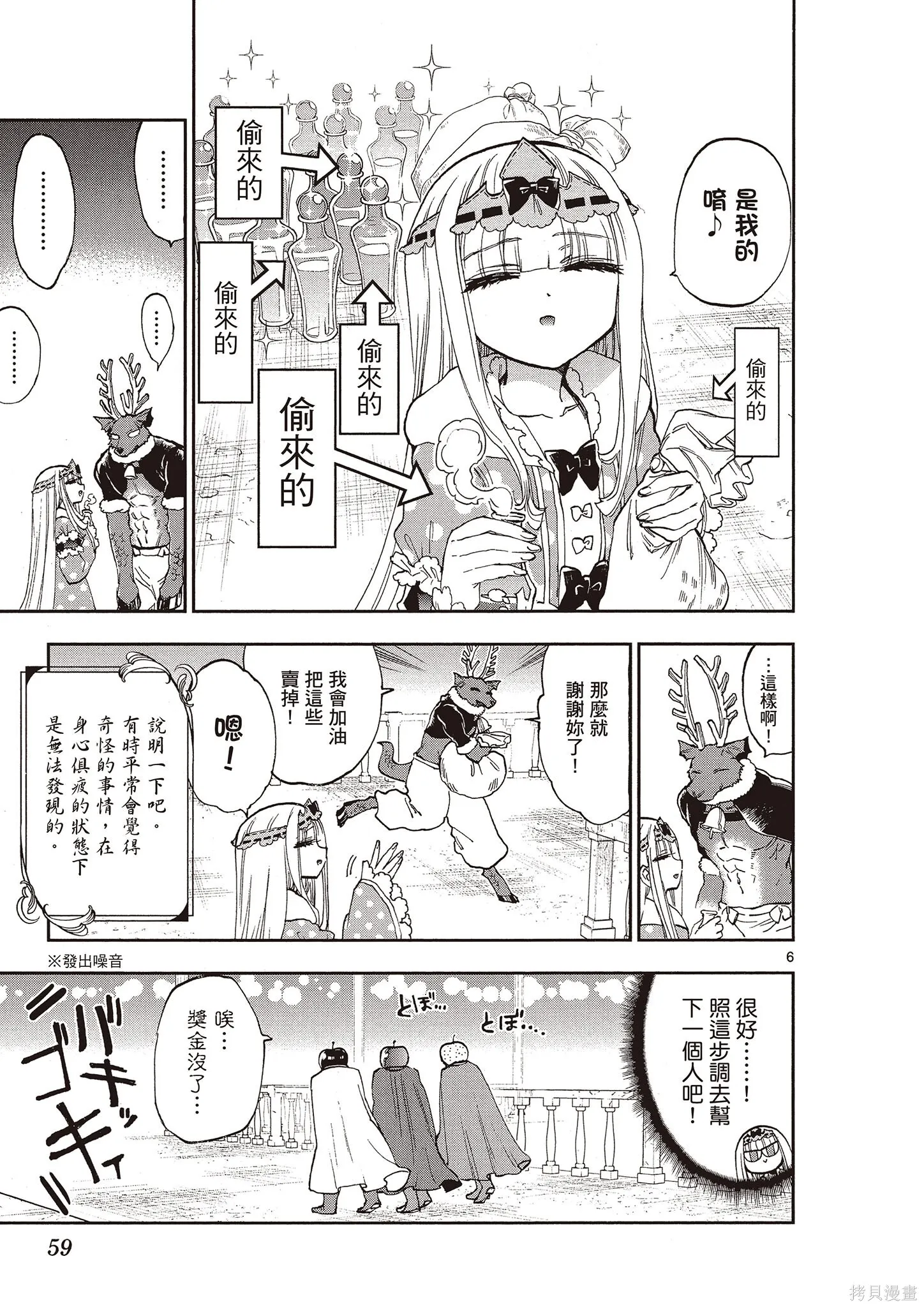 在魔王城說晚安,第12卷,第58张
