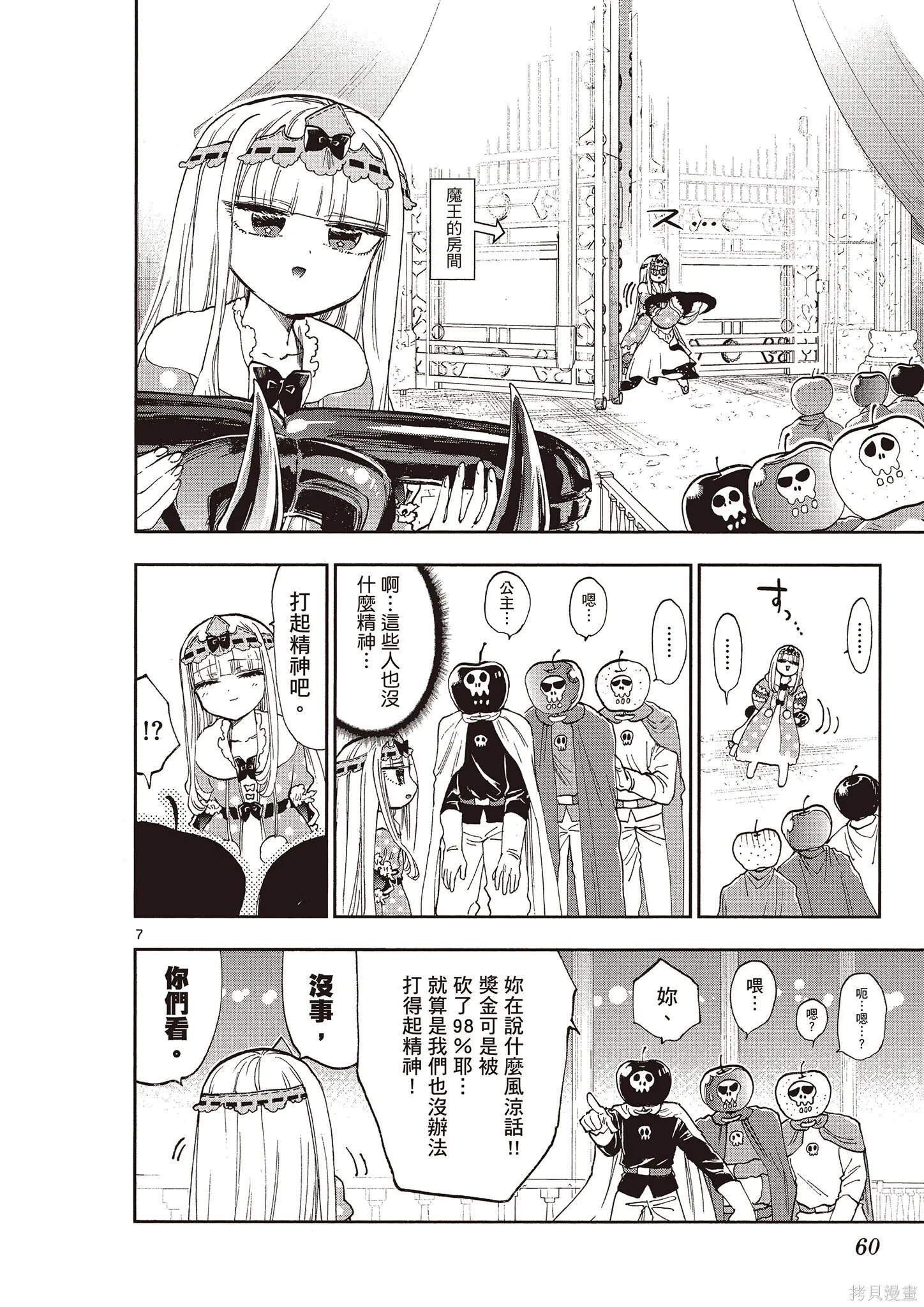 在魔王城說晚安,第12卷,第59张