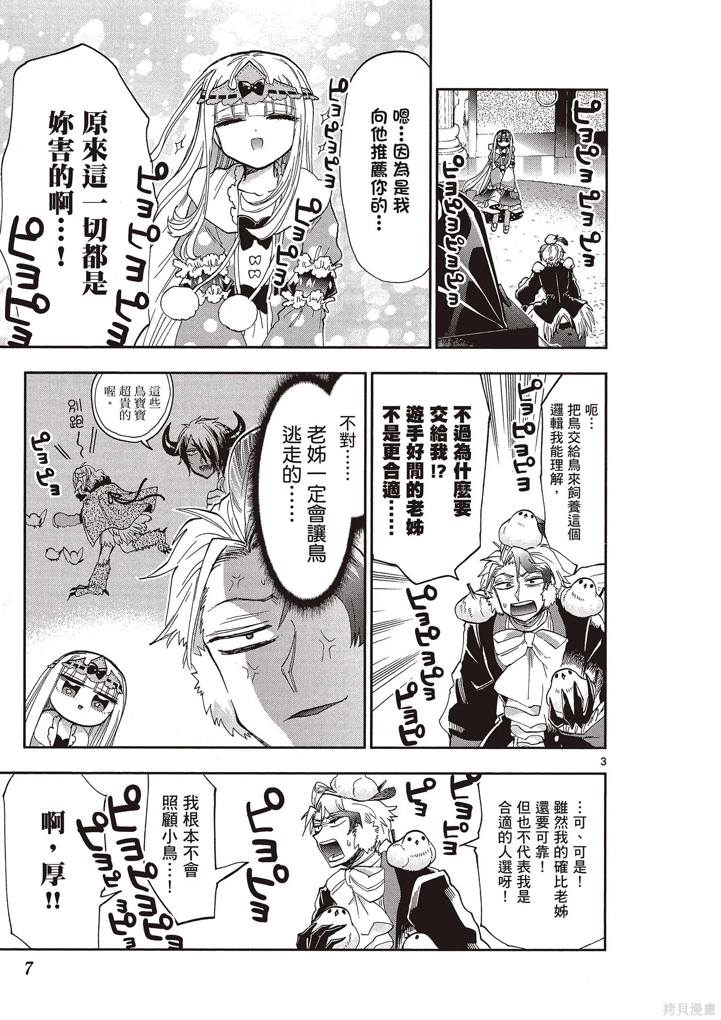 在魔王城說晚安,第12卷,第6张
