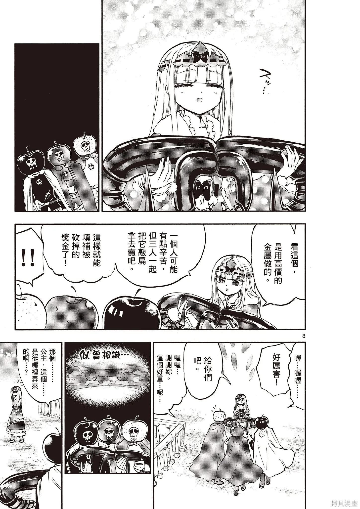 在魔王城說晚安,第12卷,第60张