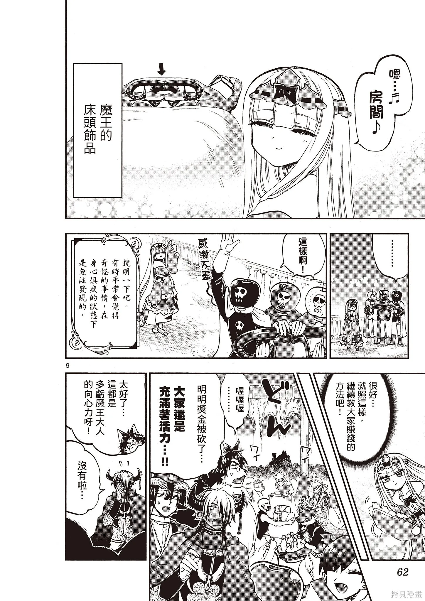 在魔王城說晚安,第12卷,第61张