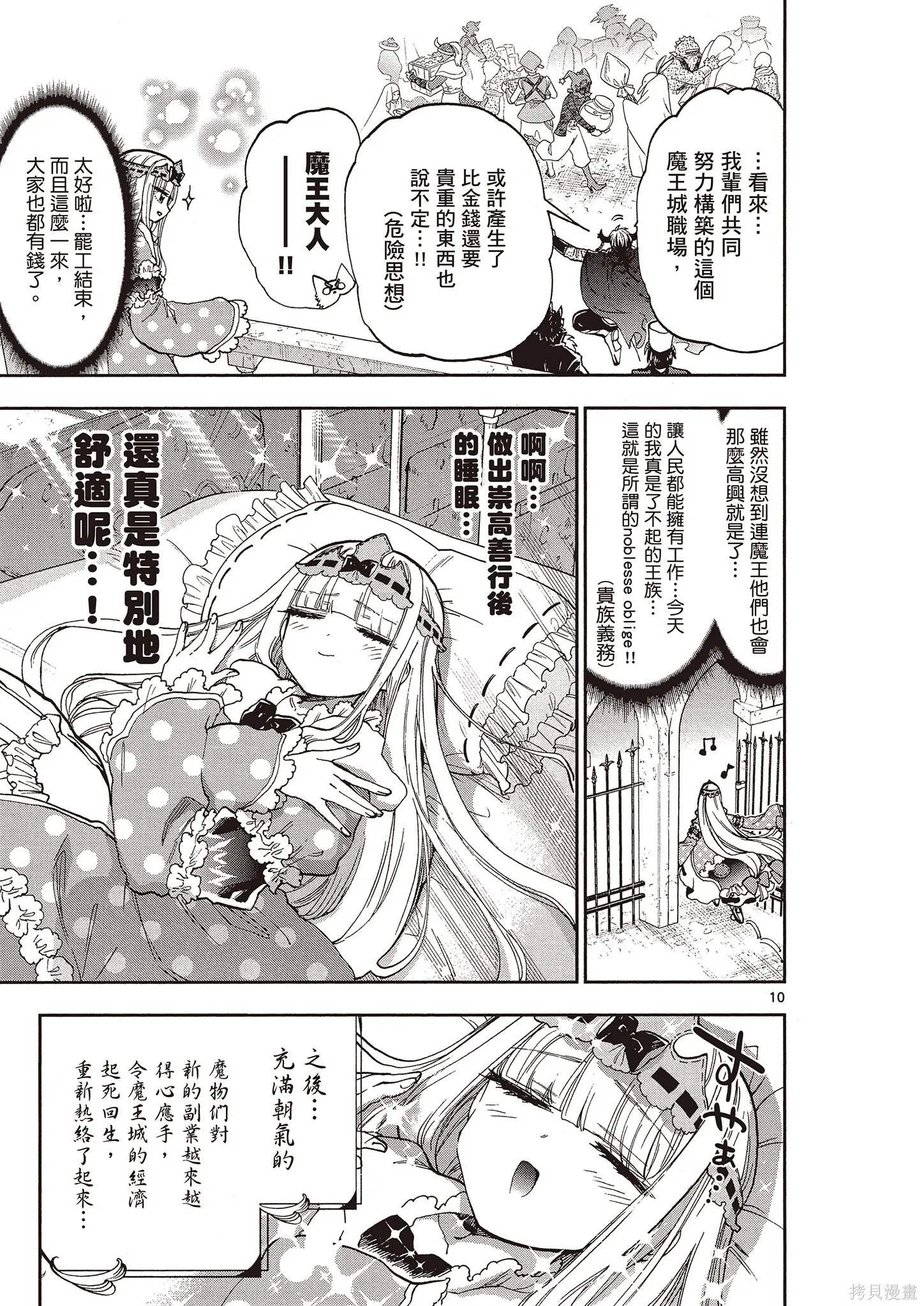 在魔王城說晚安,第12卷,第62张