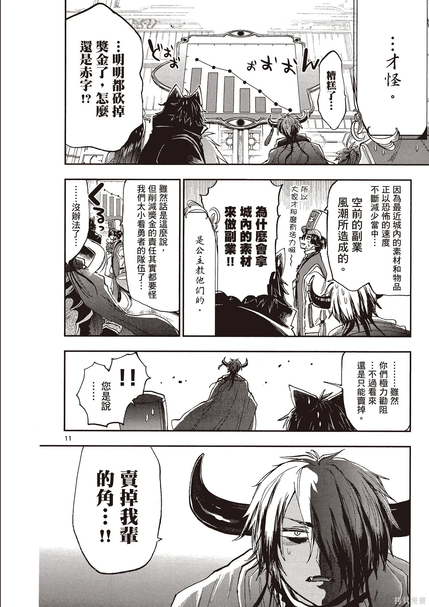 在魔王城說晚安,第12卷,第63张