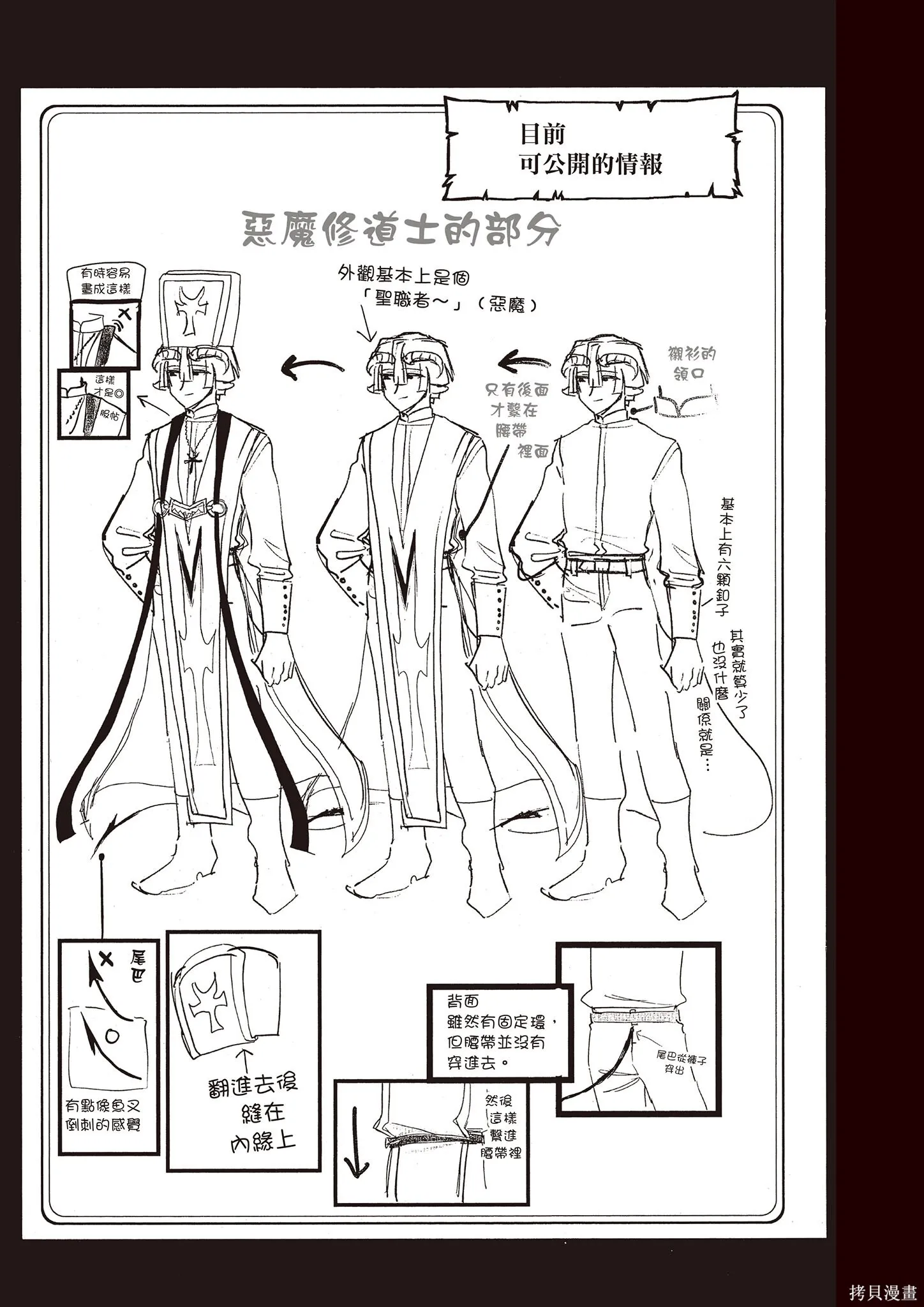 在魔王城說晚安,第12卷,第64张