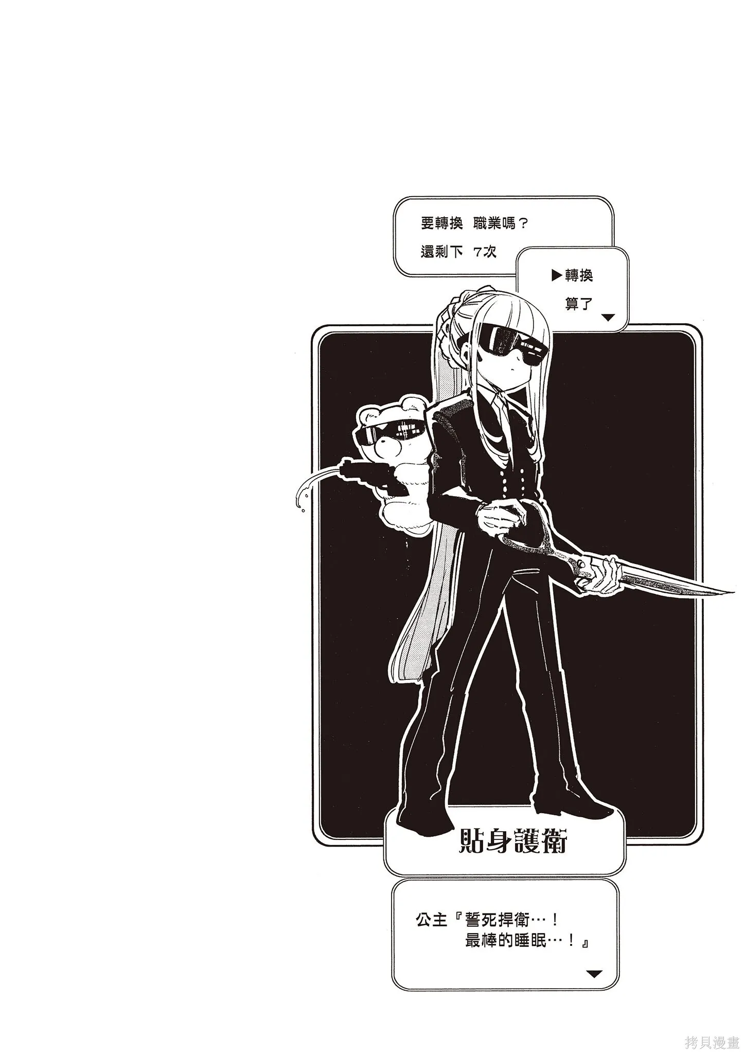 在魔王城說晚安,第12卷,第65张