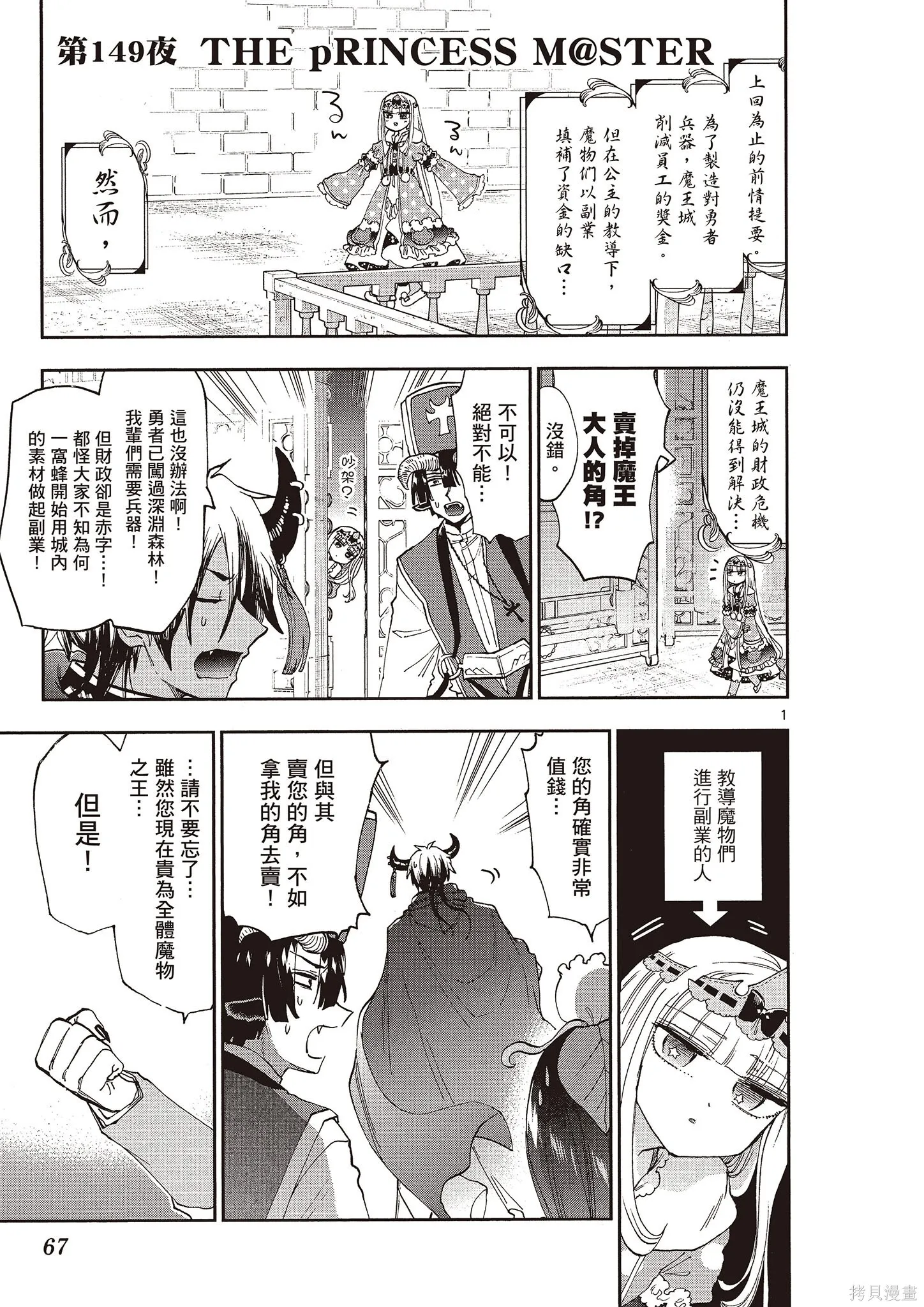 在魔王城說晚安,第12卷,第66张