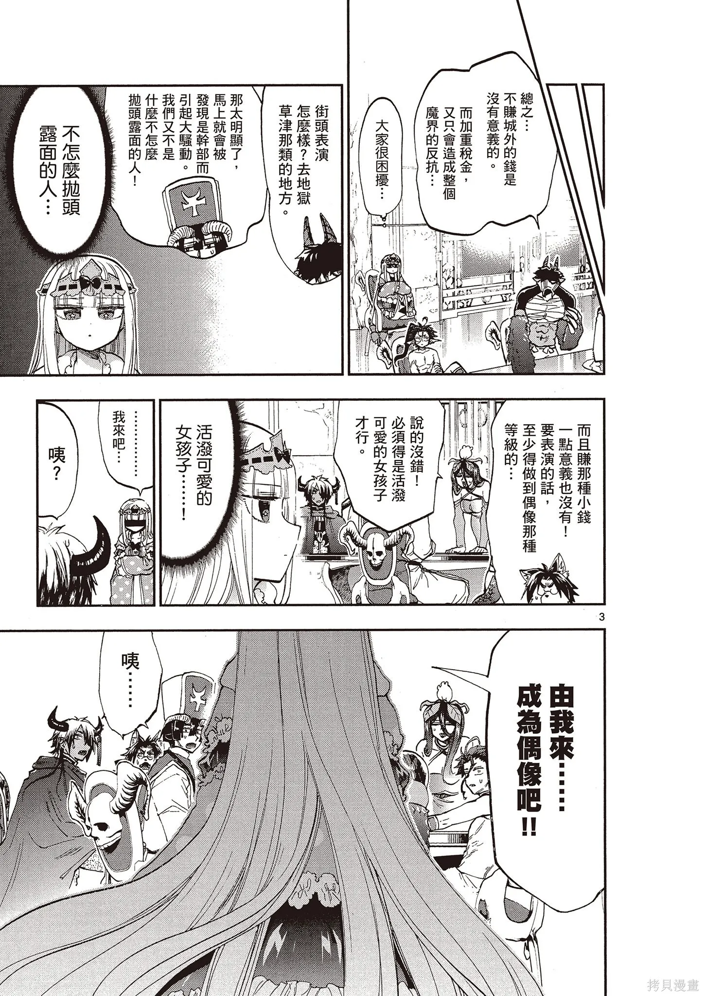 在魔王城說晚安,第12卷,第68张