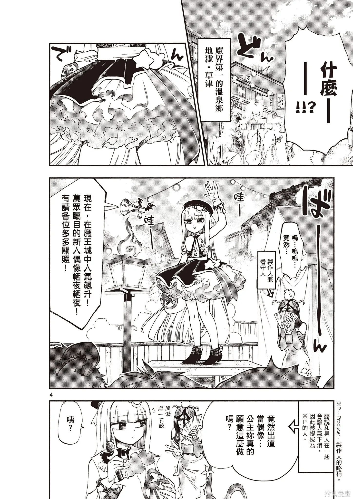 在魔王城說晚安,第12卷,第69张