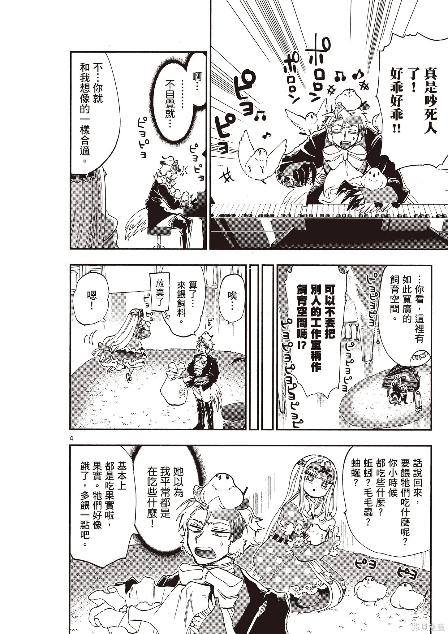 在魔王城說晚安,第12卷,第7张