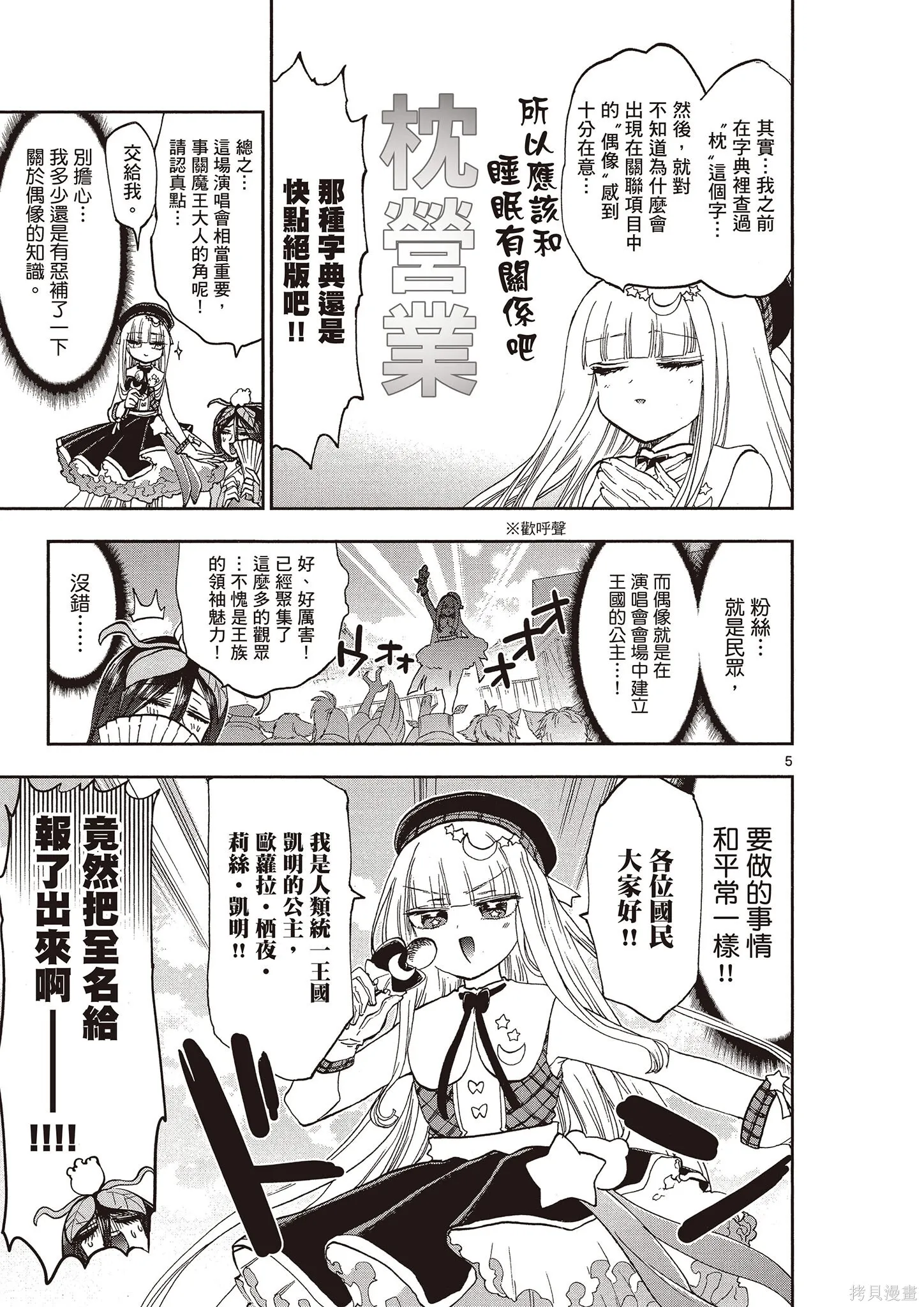 在魔王城說晚安,第12卷,第70张