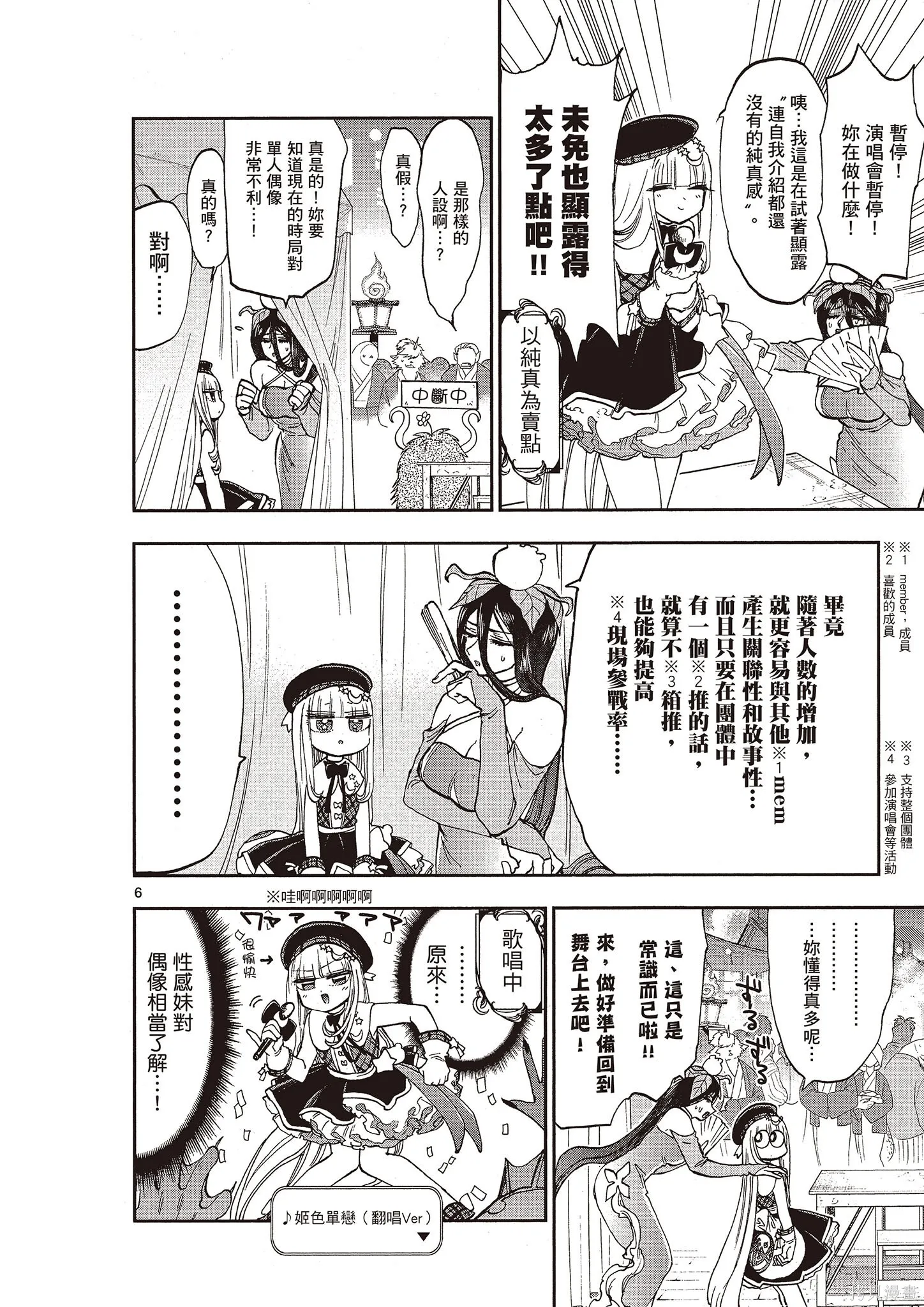 在魔王城說晚安,第12卷,第71张