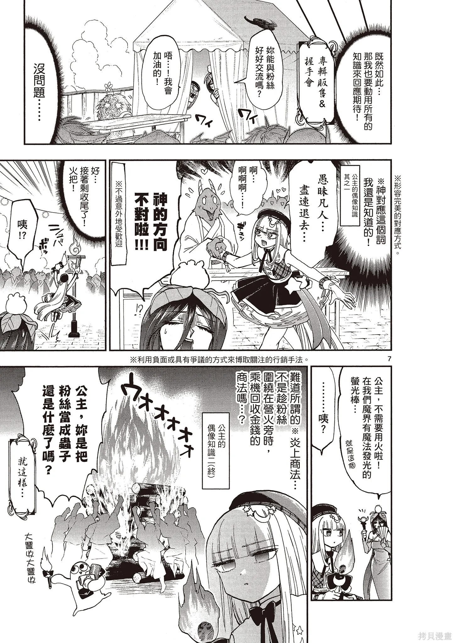 在魔王城說晚安,第12卷,第72张