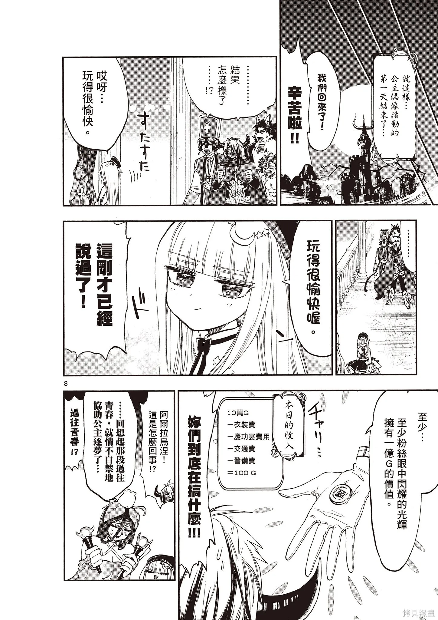 在魔王城說晚安,第12卷,第73张