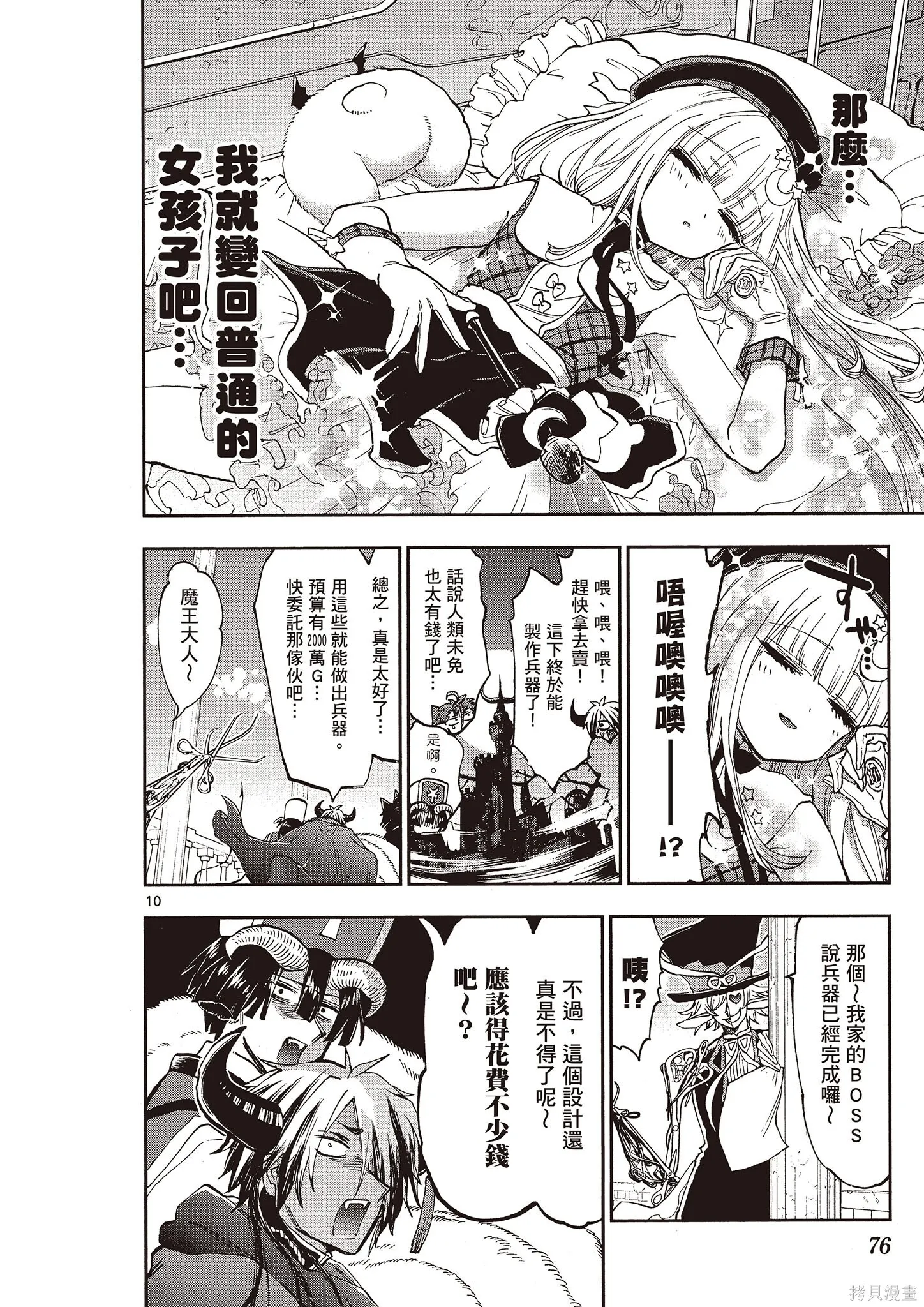 在魔王城說晚安,第12卷,第75张