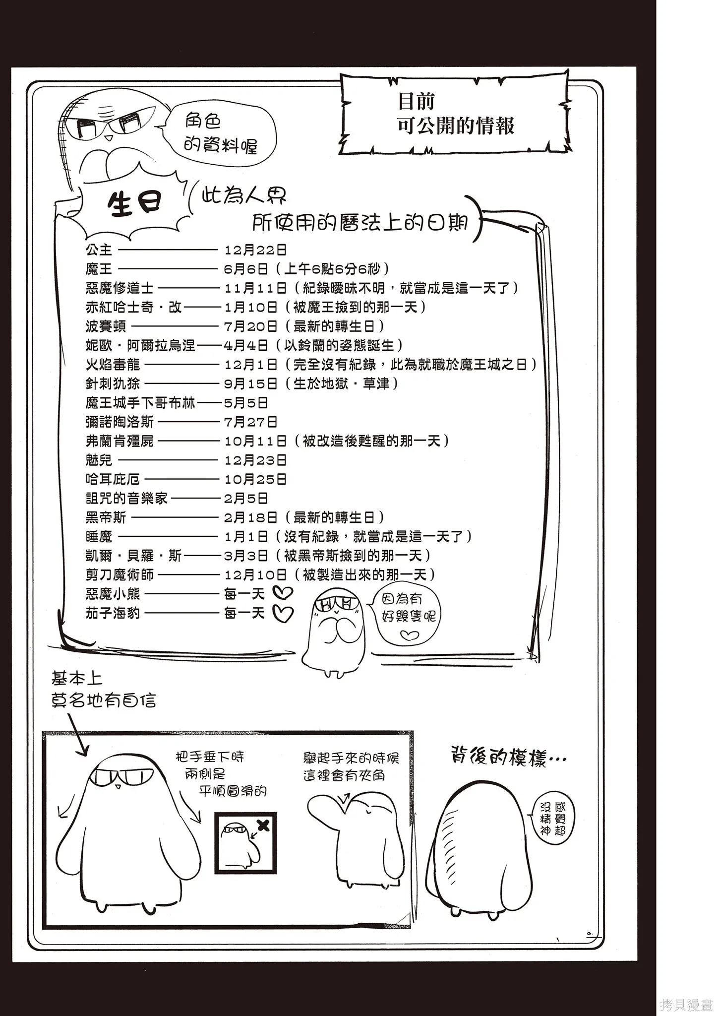 在魔王城說晚安,第12卷,第76张