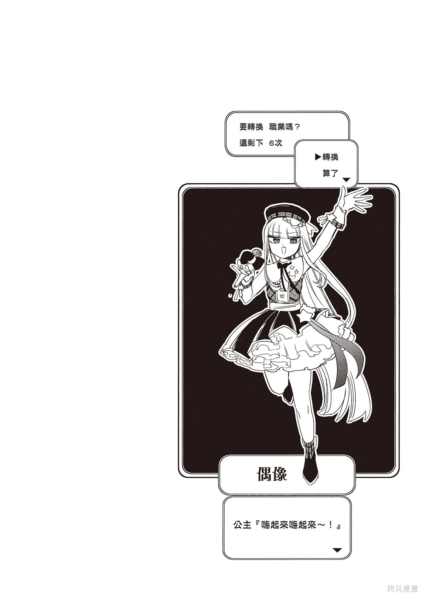 在魔王城說晚安,第12卷,第77张