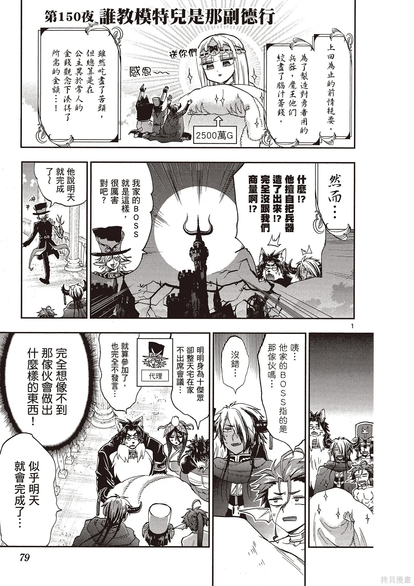 在魔王城說晚安,第12卷,第78张