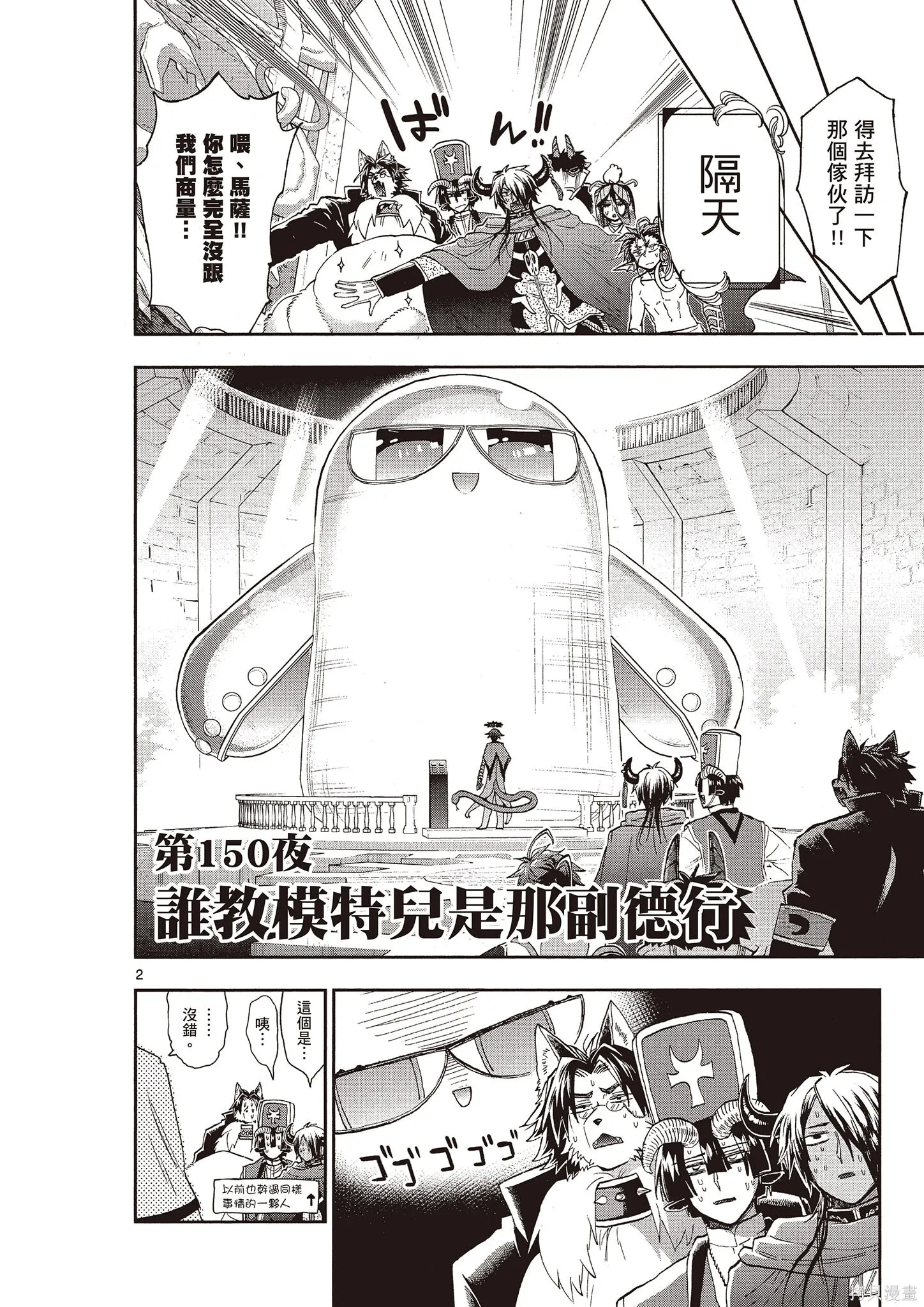 在魔王城說晚安,第12卷,第79张