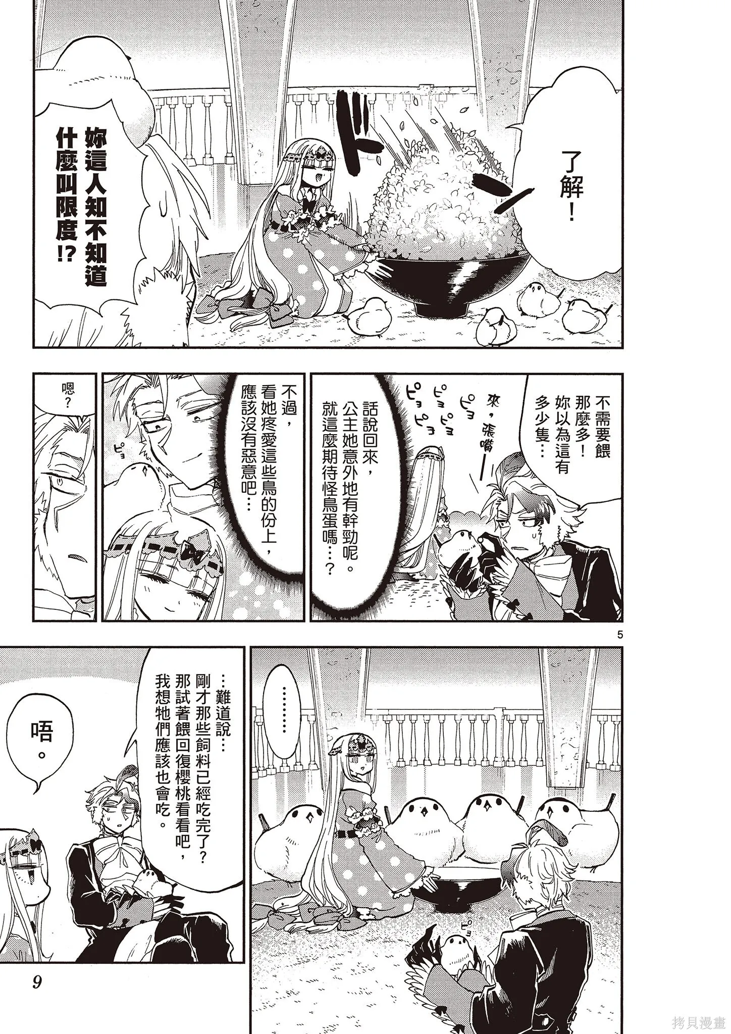 在魔王城說晚安,第12卷,第8张