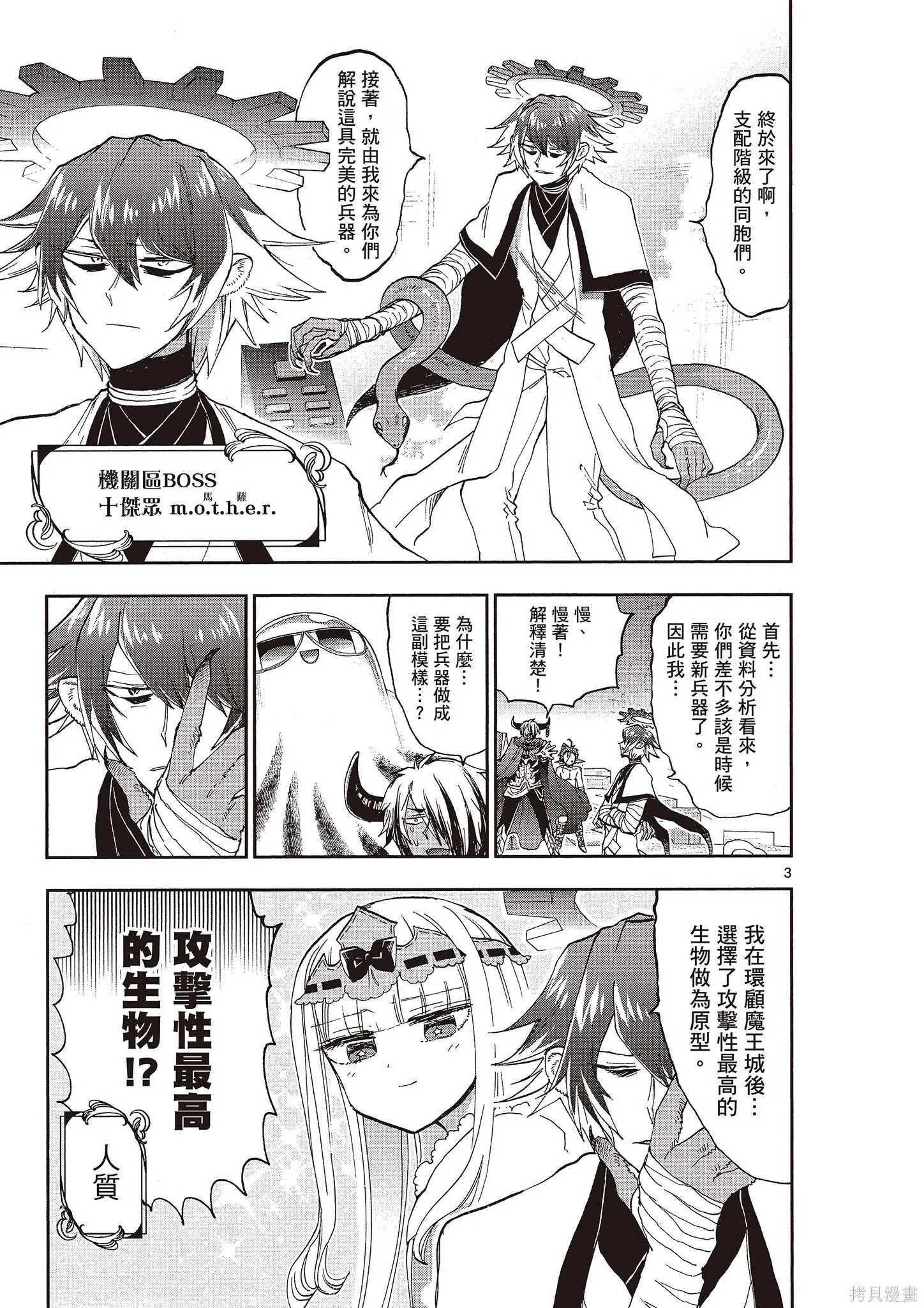 在魔王城說晚安,第12卷,第80张