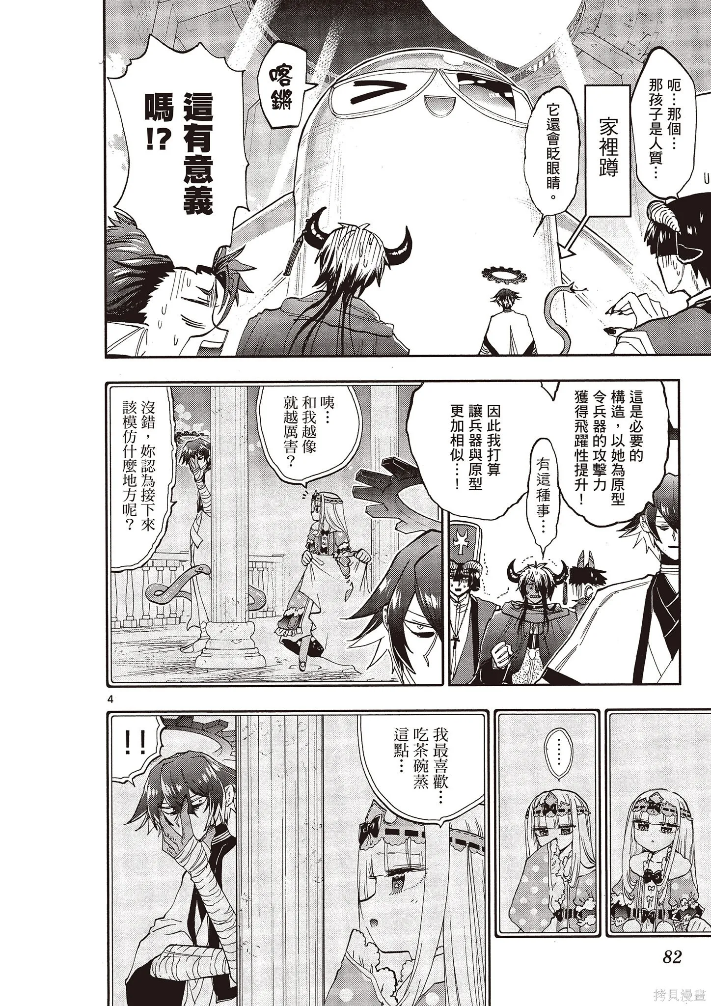 在魔王城說晚安,第12卷,第81张