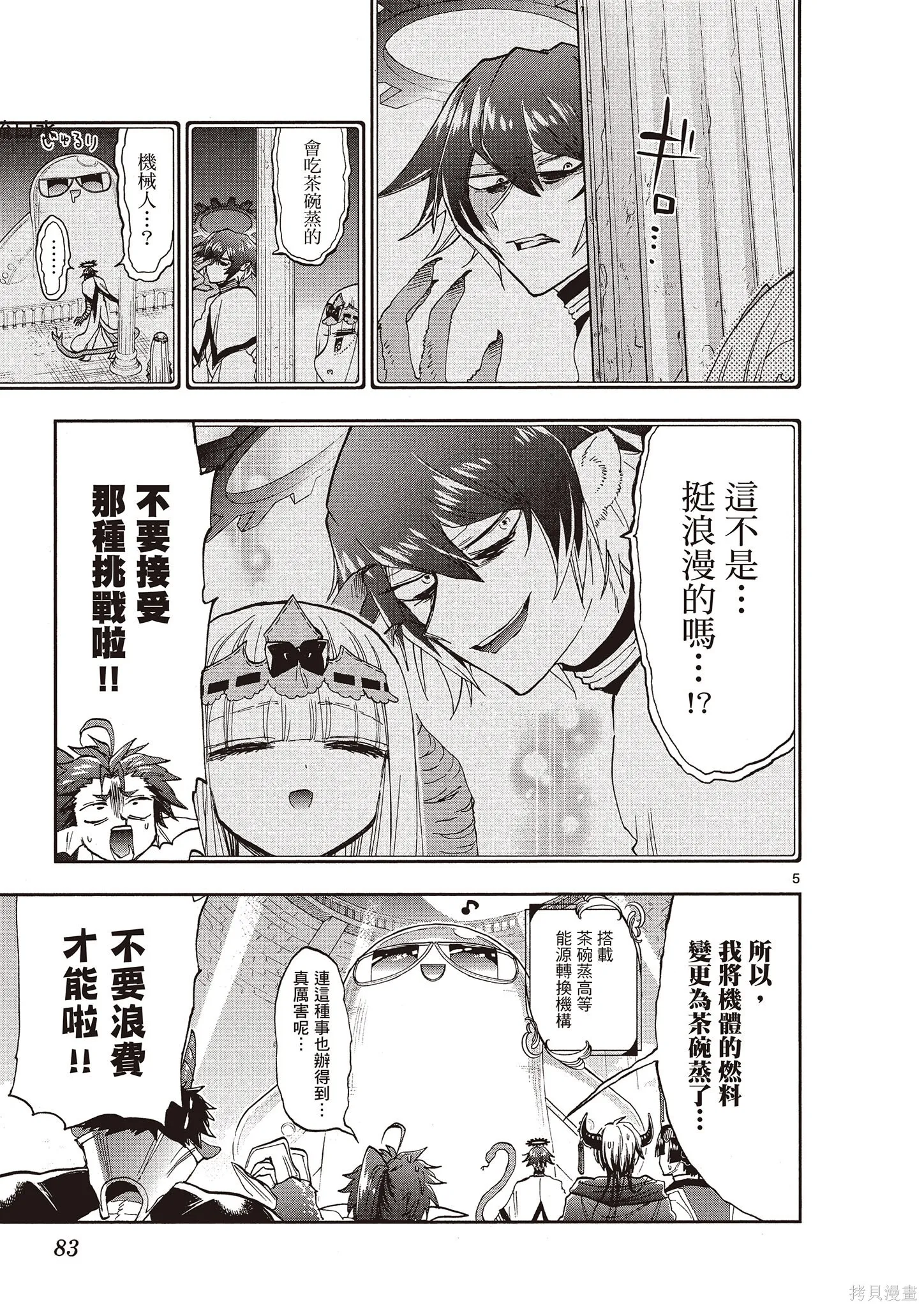 在魔王城說晚安,第12卷,第82张