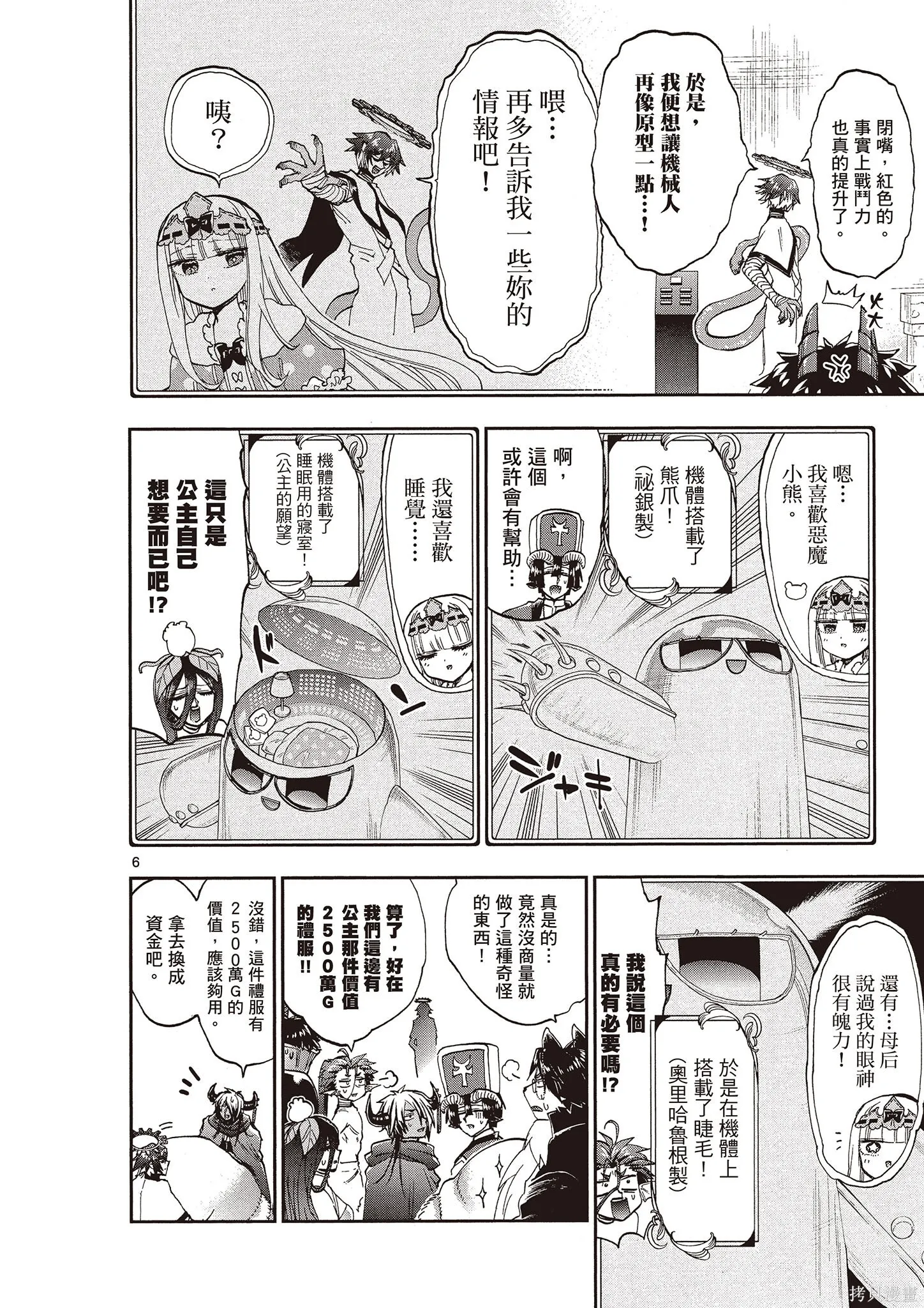 在魔王城說晚安,第12卷,第83张