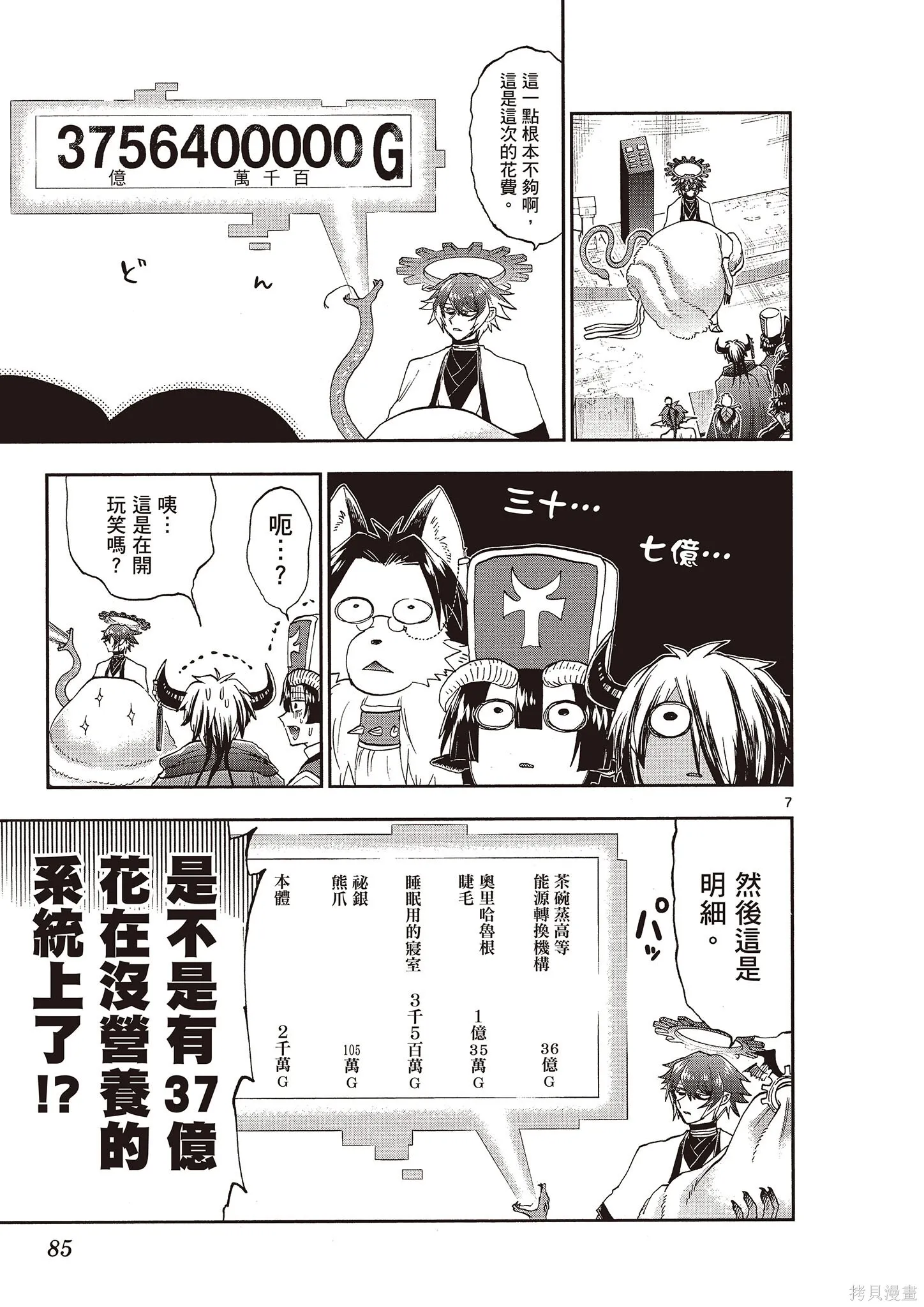 在魔王城說晚安,第12卷,第84张