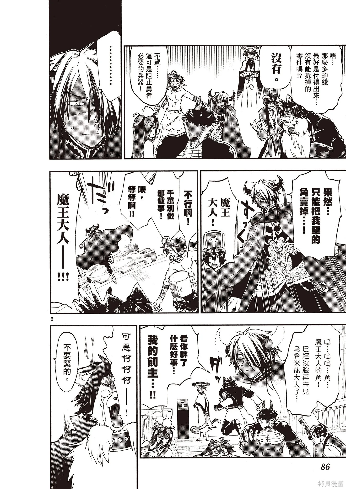 在魔王城說晚安,第12卷,第85张