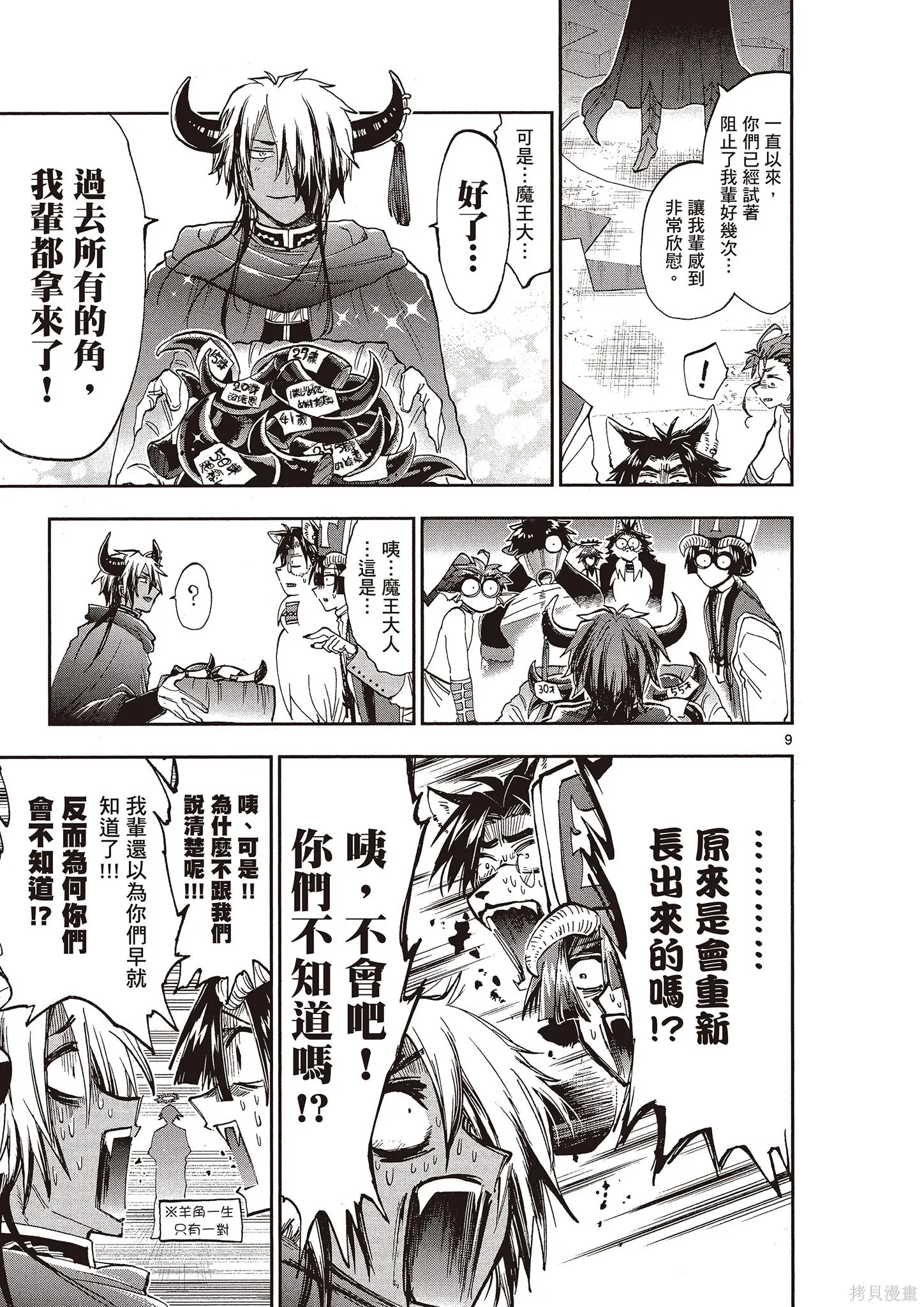 在魔王城說晚安,第12卷,第86张