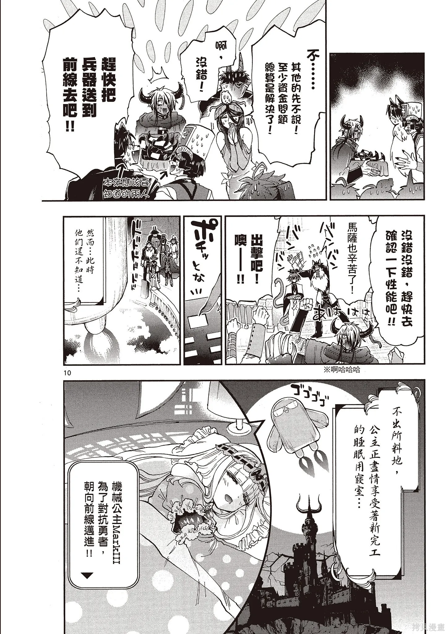 在魔王城說晚安,第12卷,第87张