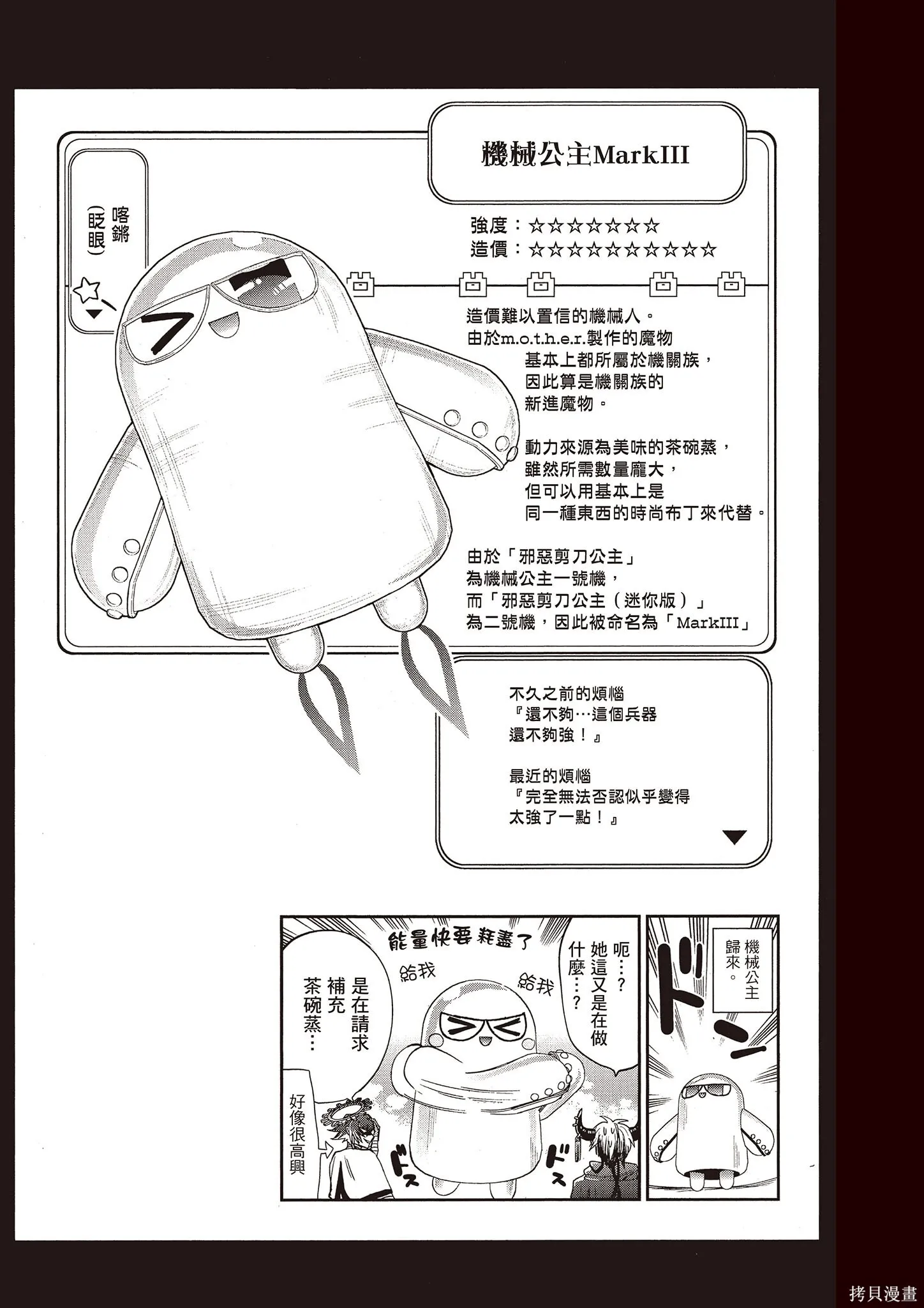 在魔王城說晚安,第12卷,第88张