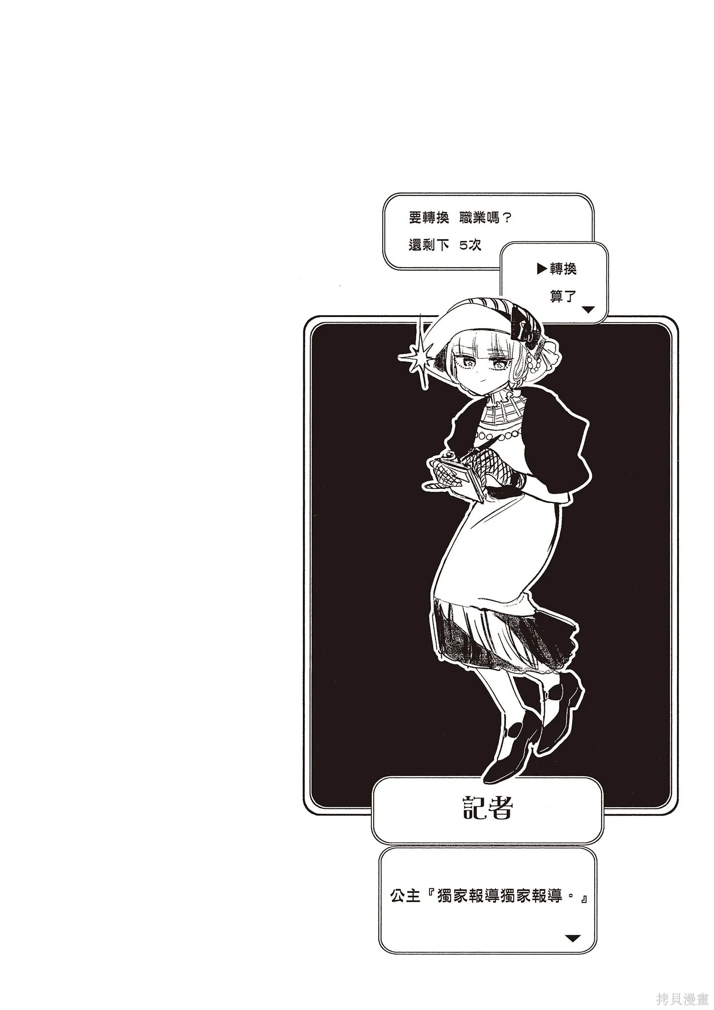 在魔王城說晚安,第12卷,第89张
