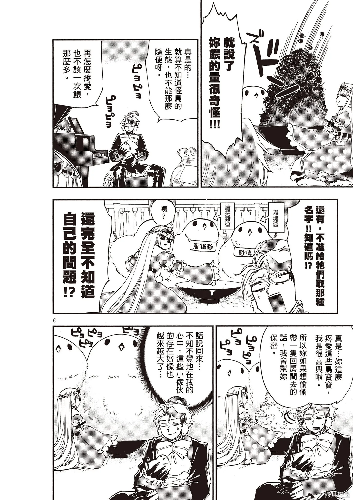 在魔王城說晚安,第12卷,第9张