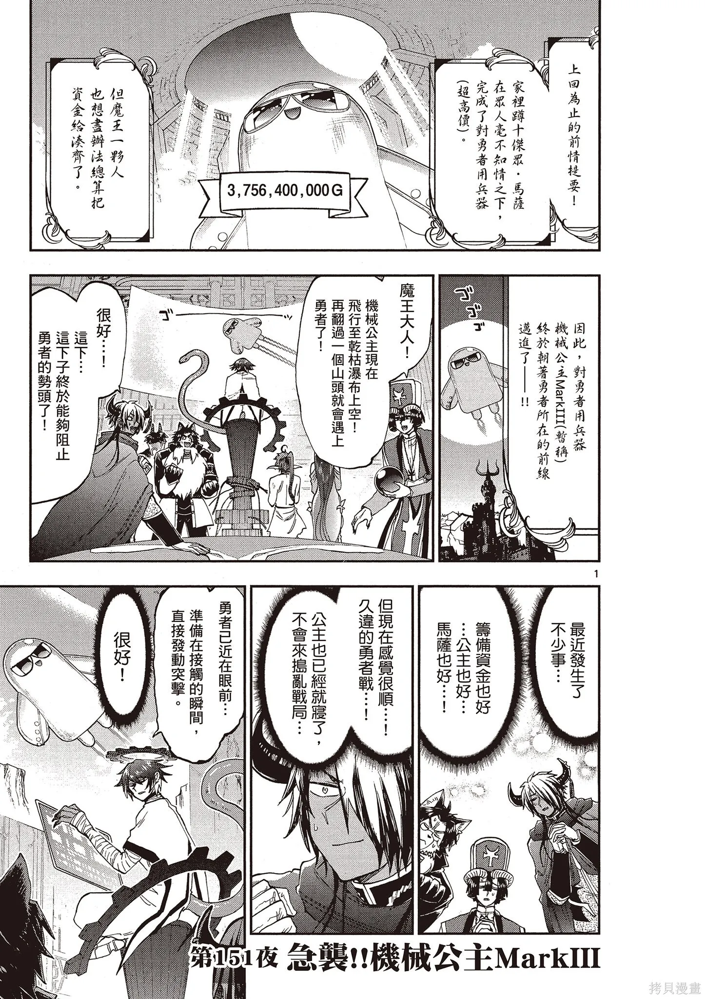 在魔王城說晚安,第12卷,第90张