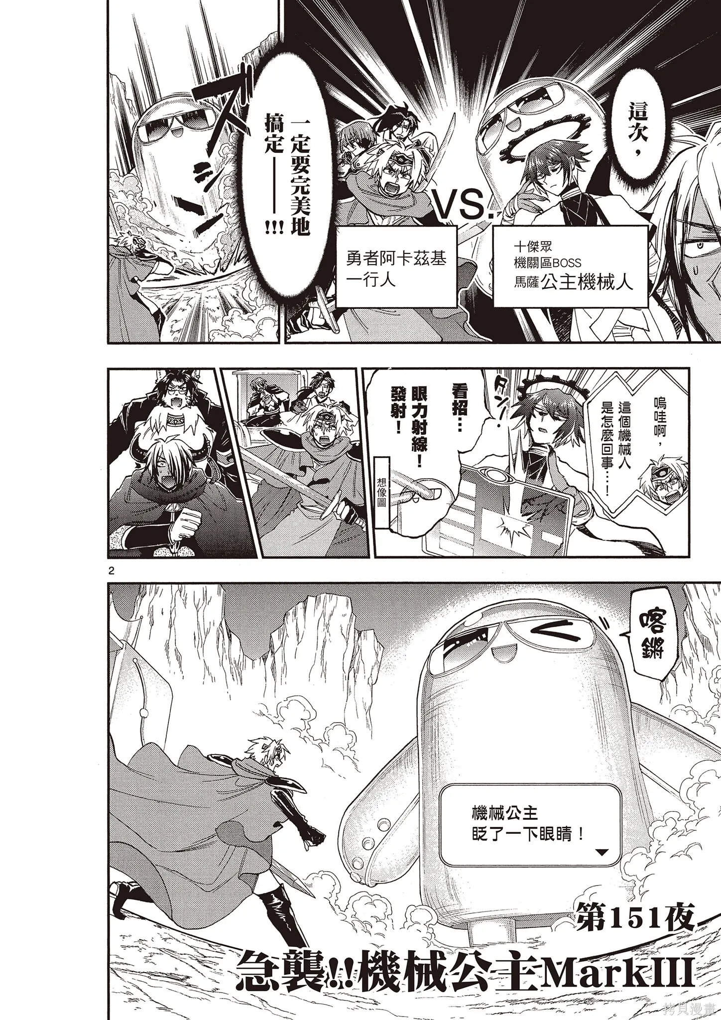 在魔王城說晚安,第12卷,第91张