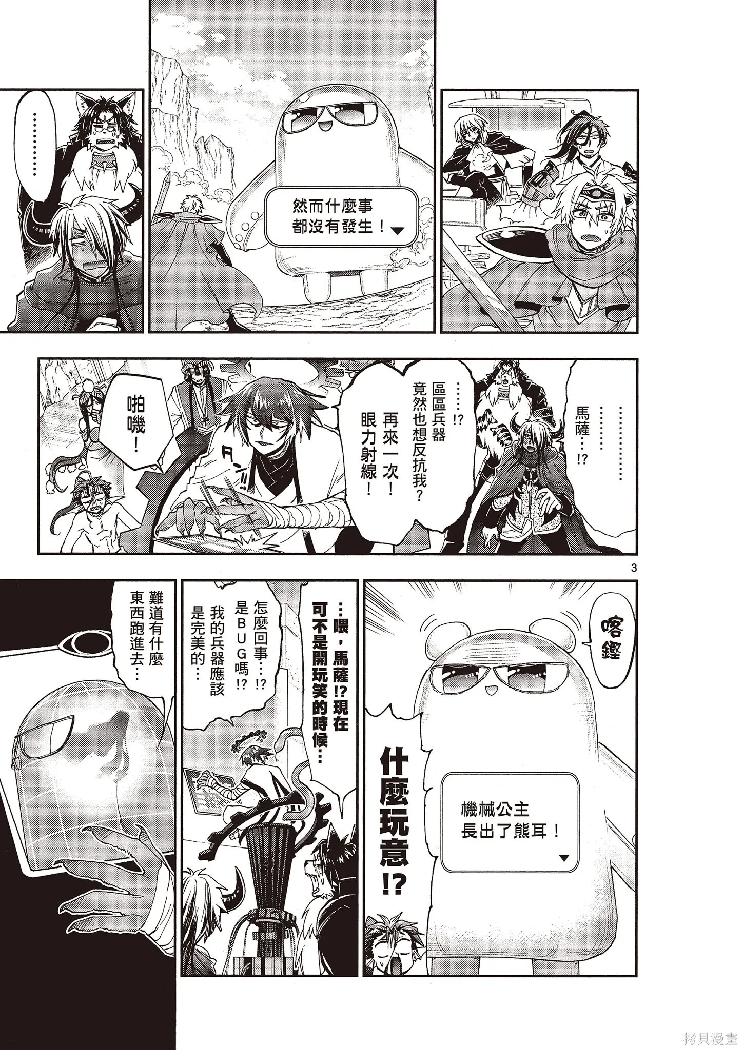 在魔王城說晚安,第12卷,第92张
