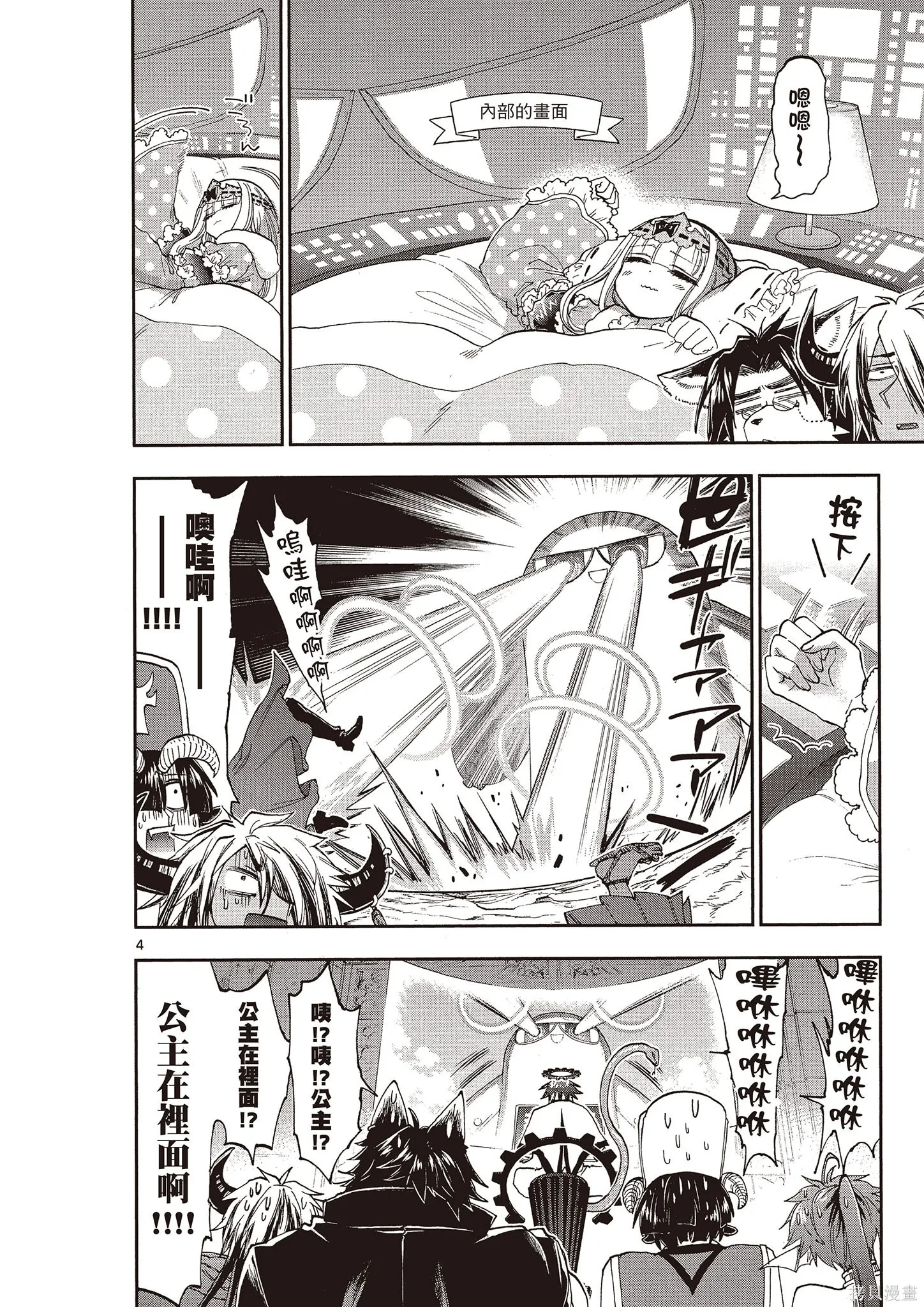 在魔王城說晚安,第12卷,第93张