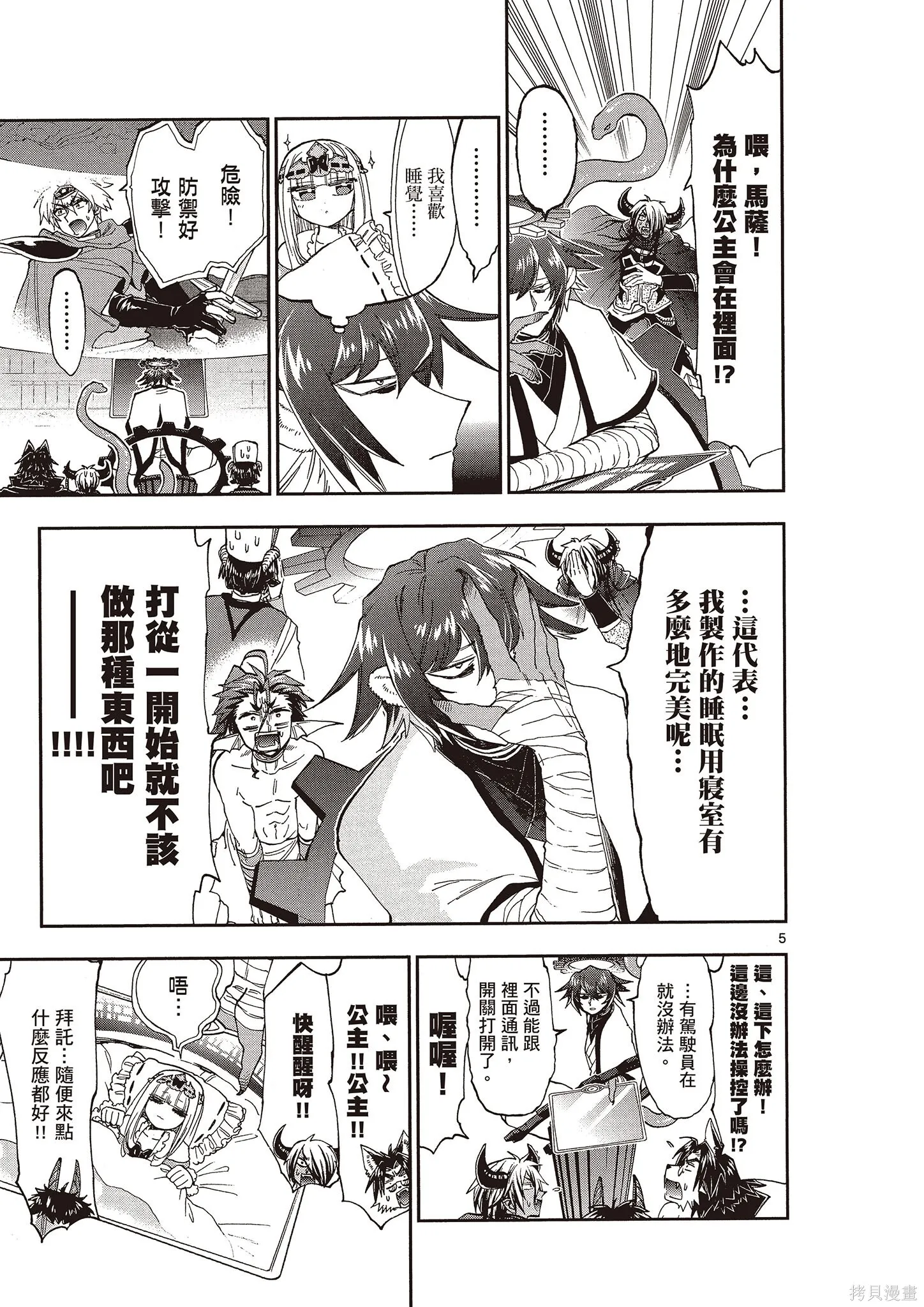 在魔王城說晚安,第12卷,第94张