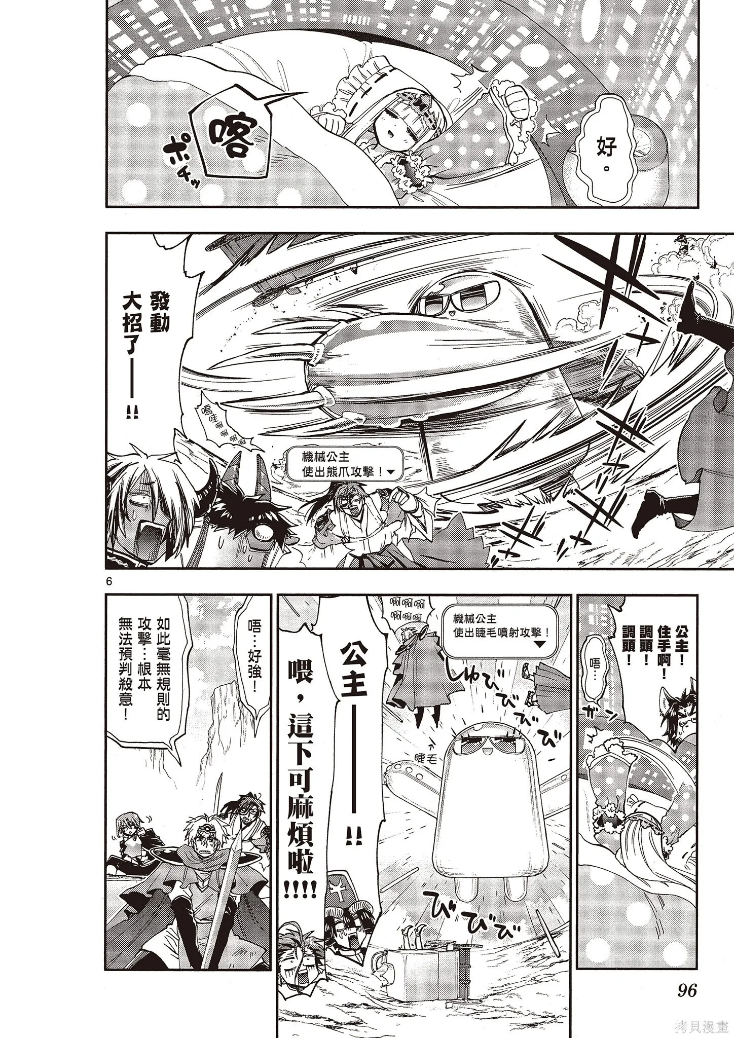 在魔王城說晚安,第12卷,第95张