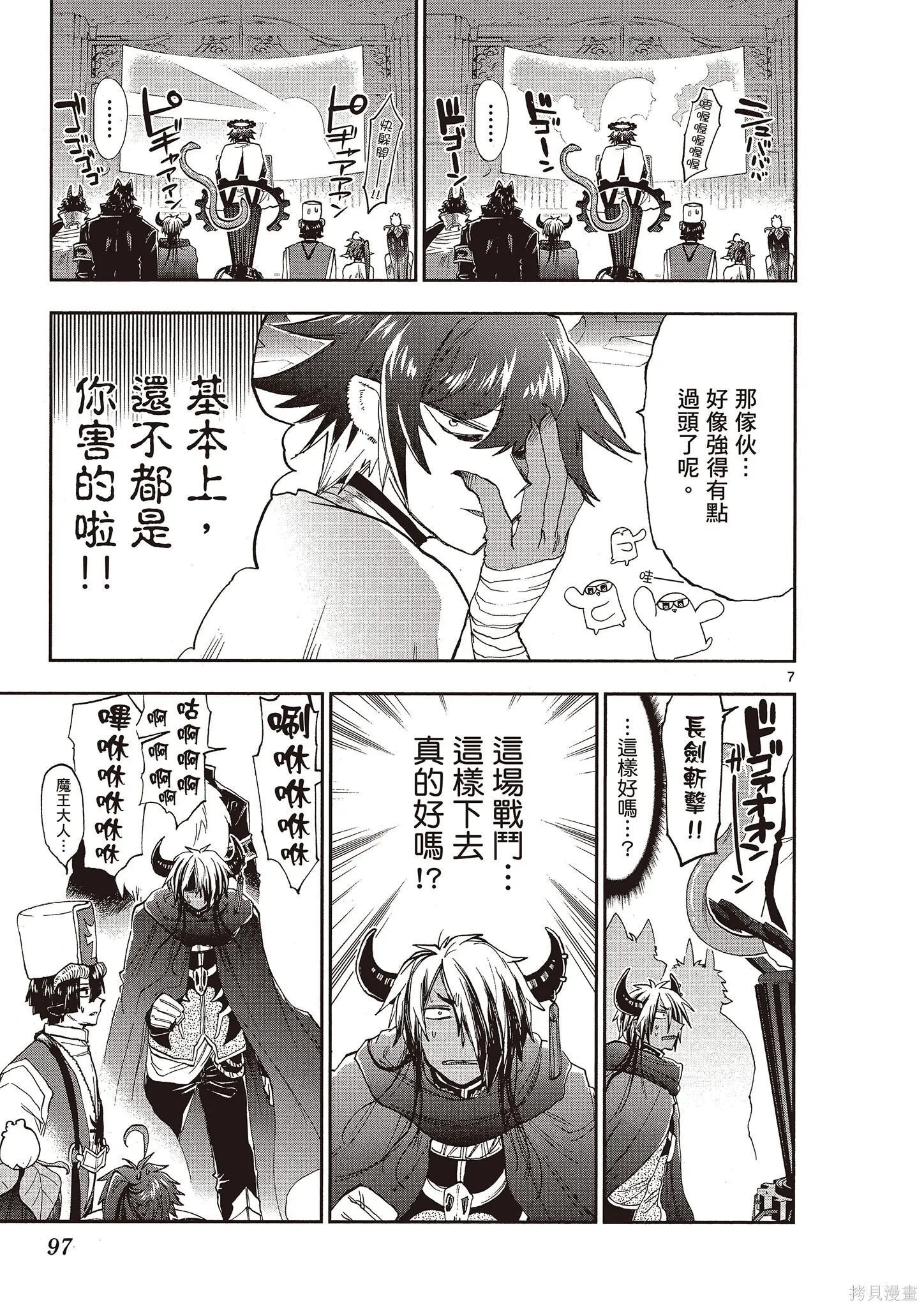 在魔王城說晚安,第12卷,第96张