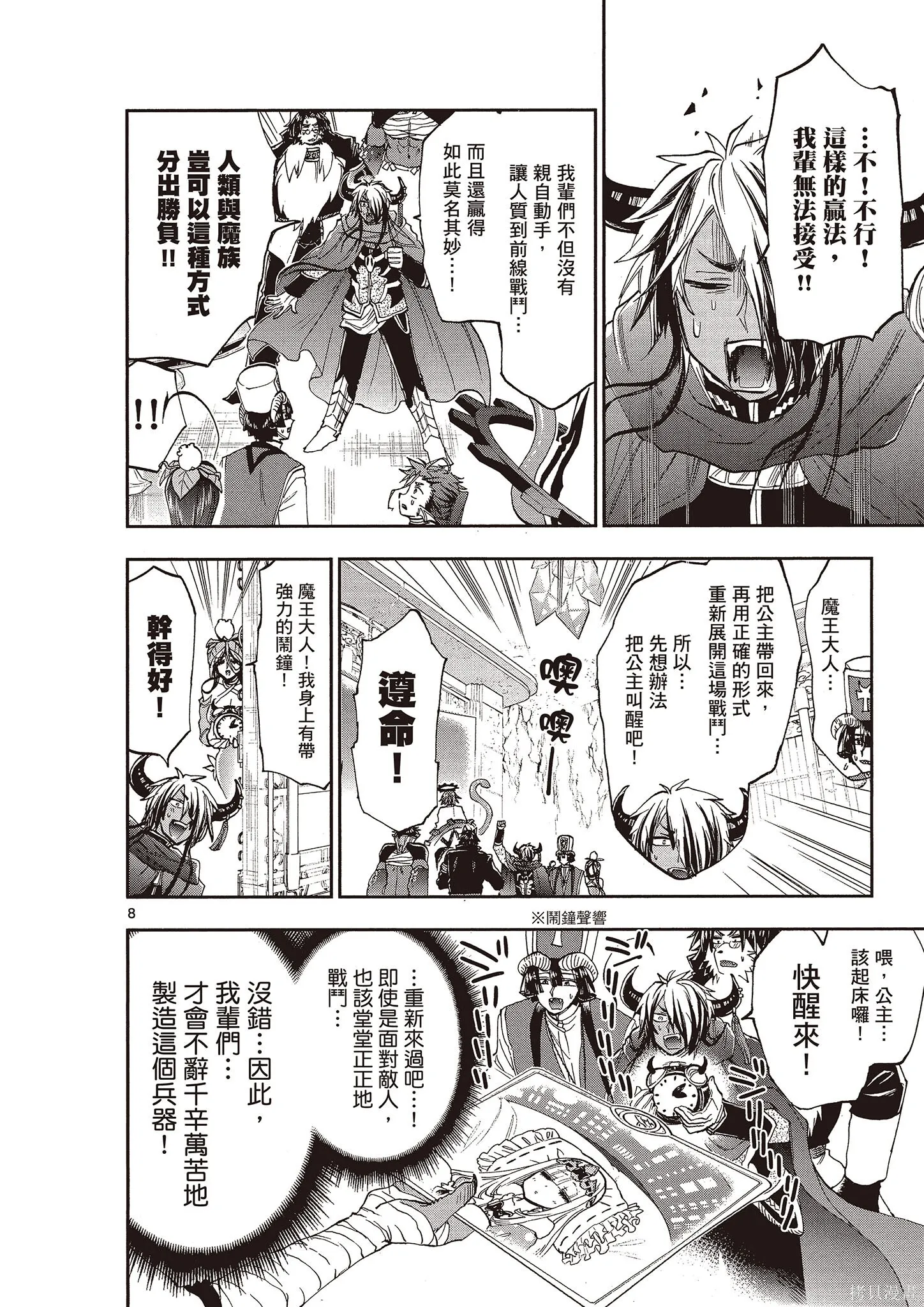 在魔王城說晚安,第12卷,第97张